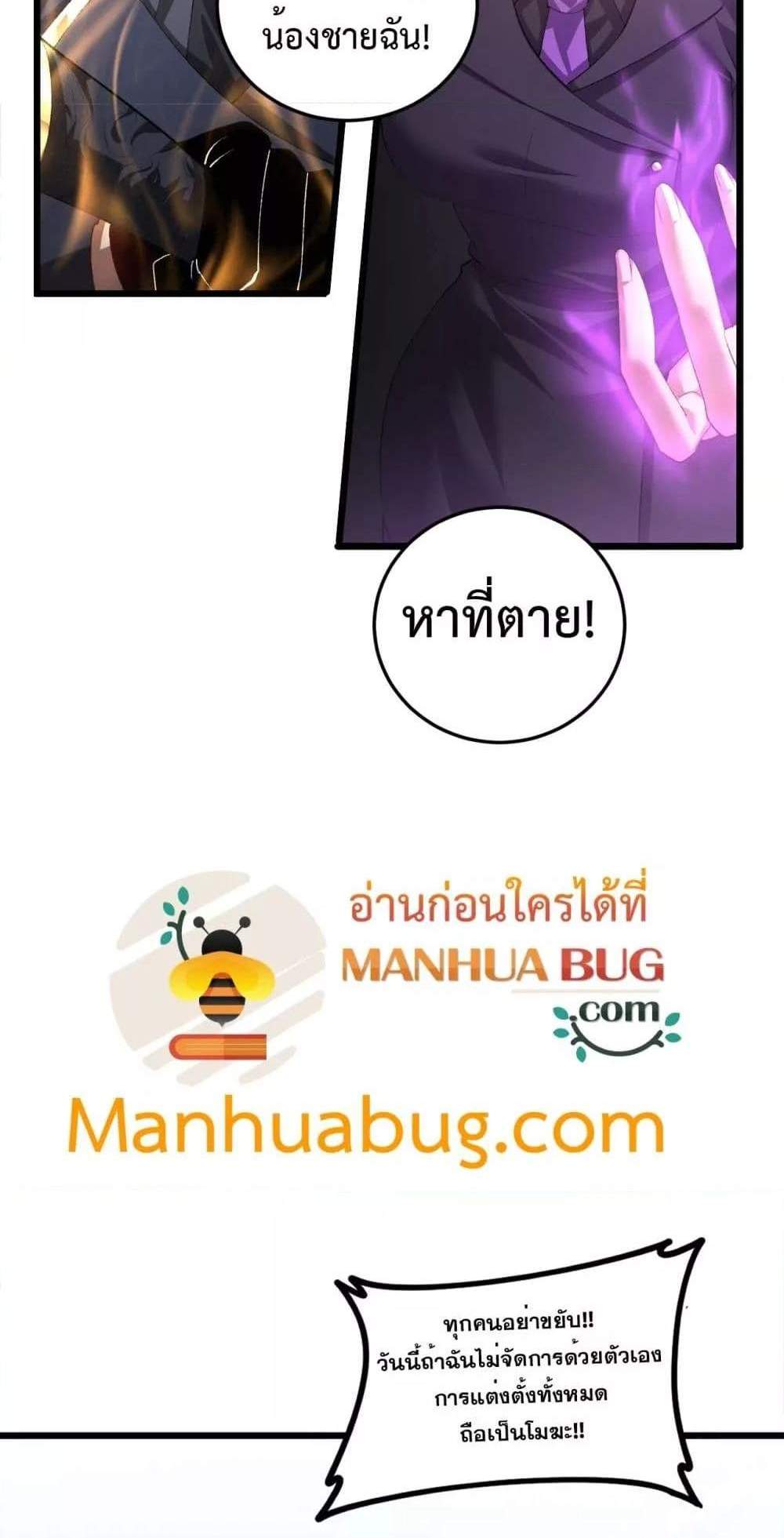 Overlord of Insects อาชีพระดับเทพ เจ้าแห่งแมลงภัยพิบัติ แปลไทย