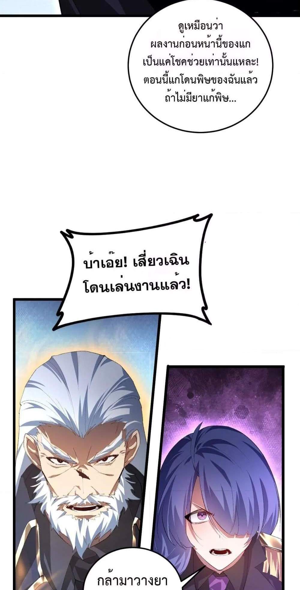 Overlord of Insects อาชีพระดับเทพ เจ้าแห่งแมลงภัยพิบัติ แปลไทย