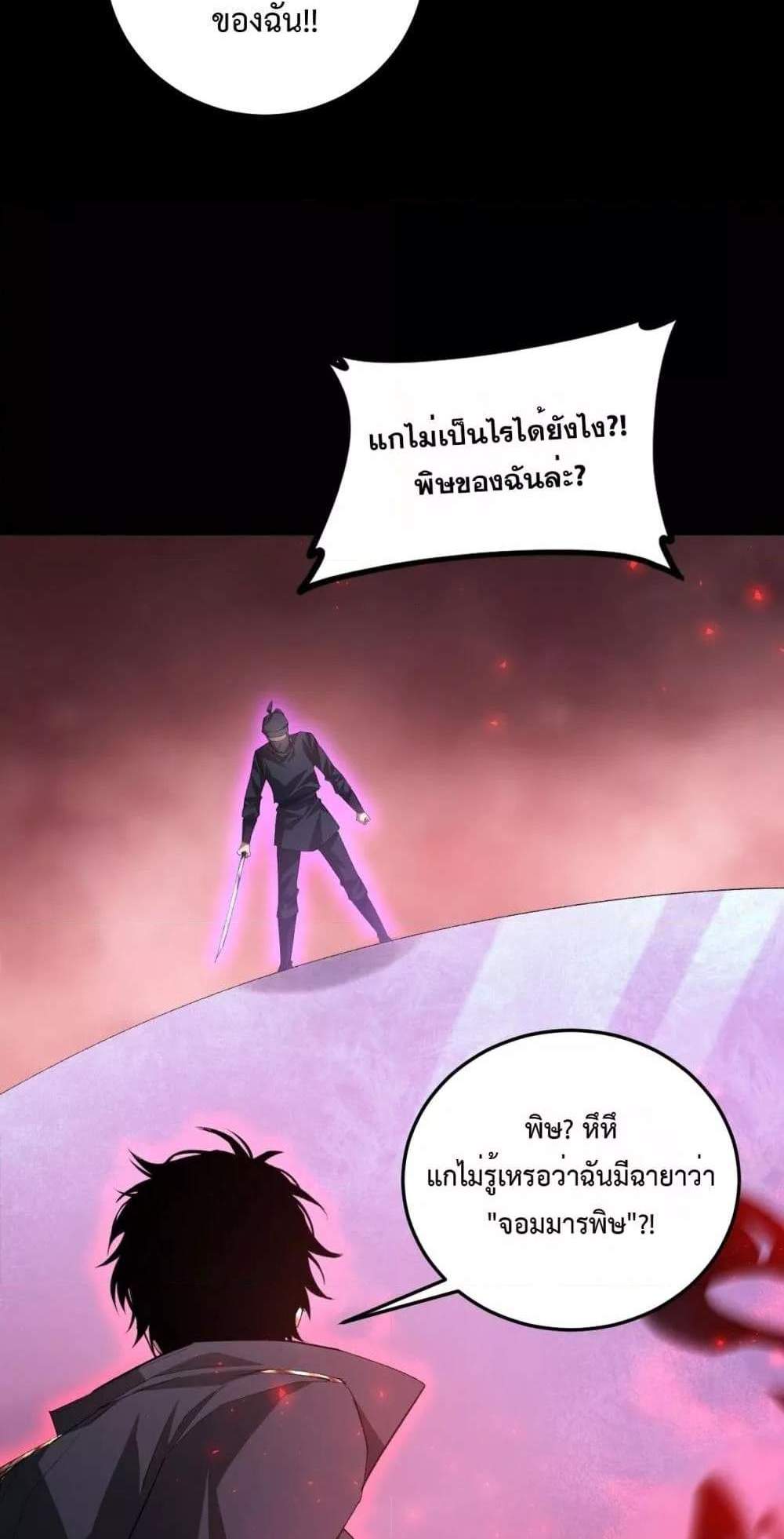 Overlord of Insects อาชีพระดับเทพ เจ้าแห่งแมลงภัยพิบัติ แปลไทย
