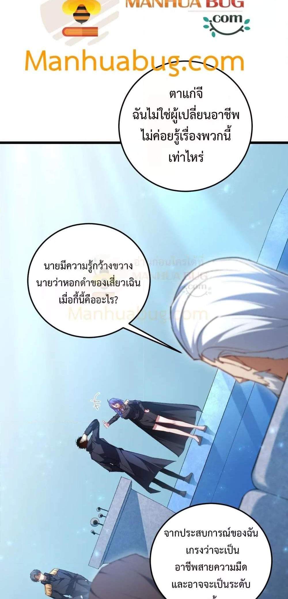 Overlord of Insects อาชีพระดับเทพ เจ้าแห่งแมลงภัยพิบัติ แปลไทย
