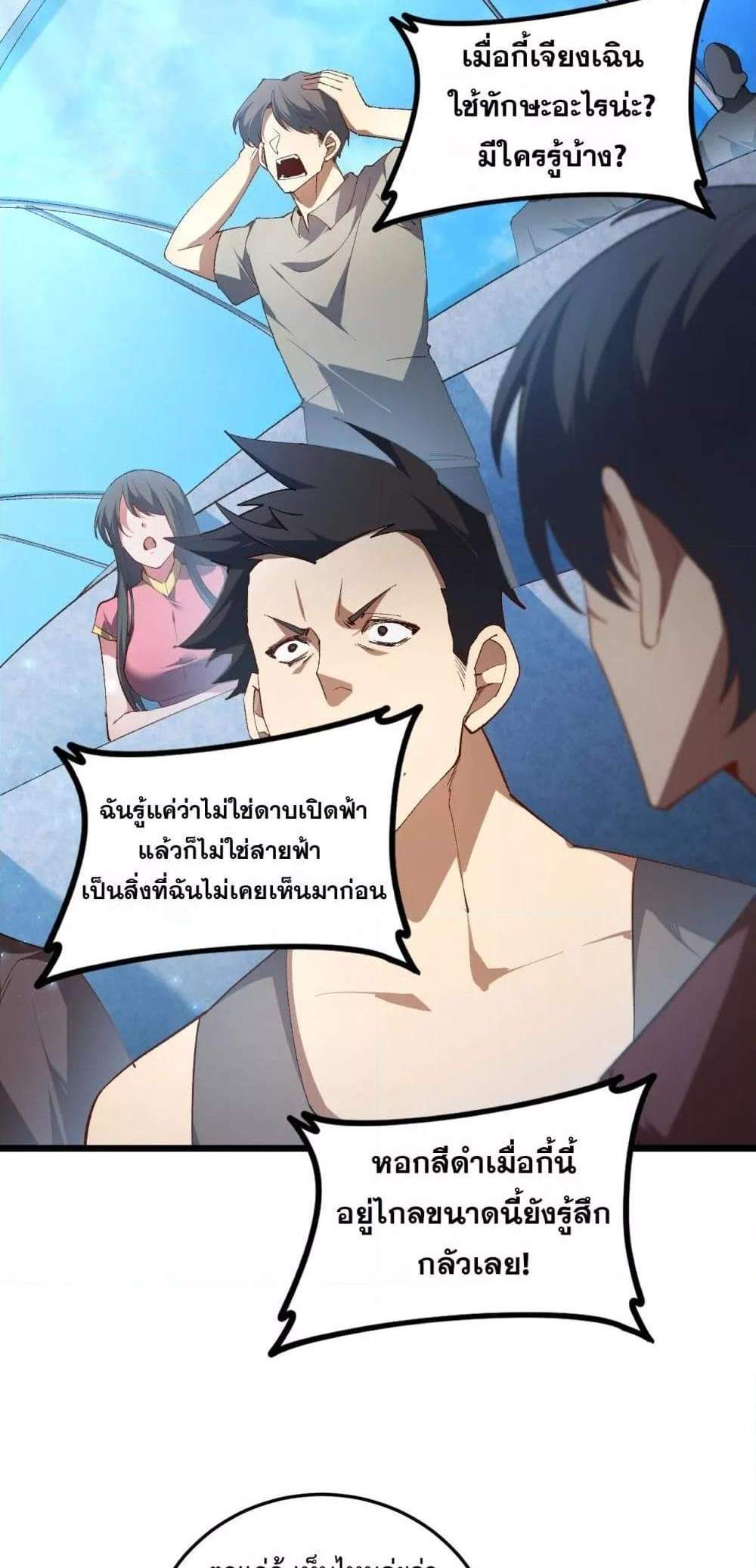 Overlord of Insects อาชีพระดับเทพ เจ้าแห่งแมลงภัยพิบัติ แปลไทย