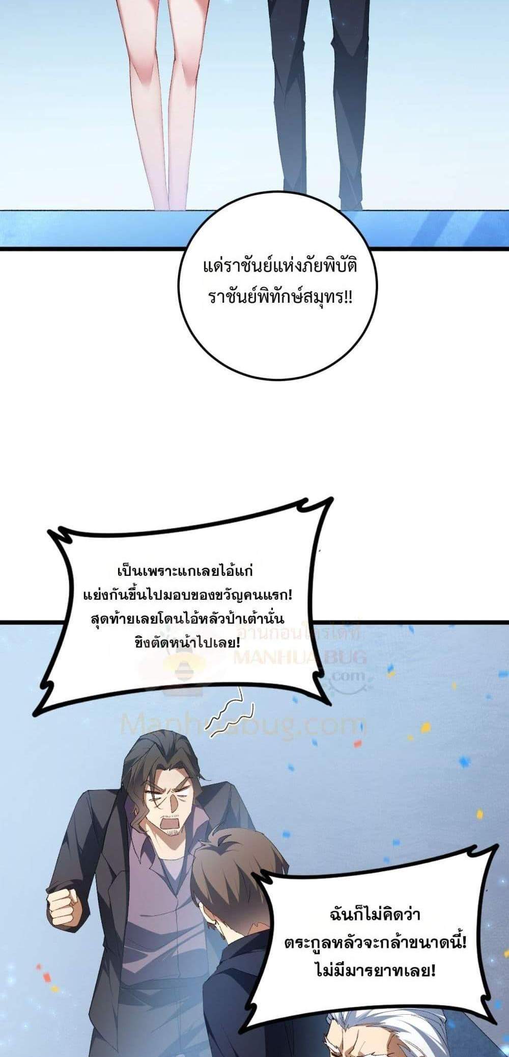Overlord of Insects อาชีพระดับเทพ เจ้าแห่งแมลงภัยพิบัติ แปลไทย
