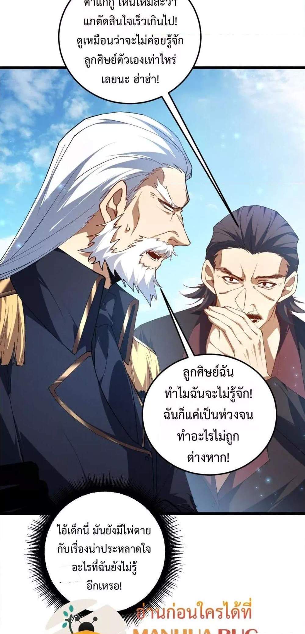 Overlord of Insects อาชีพระดับเทพ เจ้าแห่งแมลงภัยพิบัติ แปลไทย