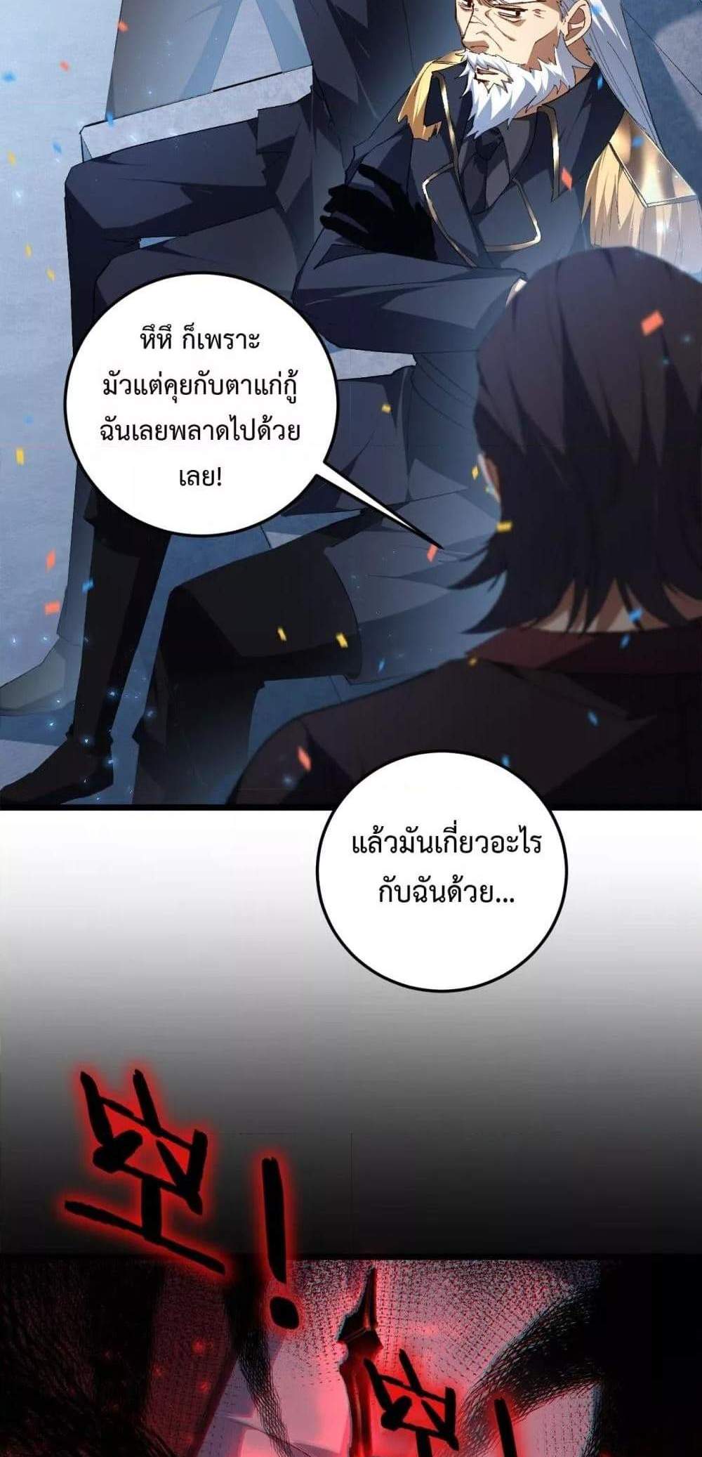 Overlord of Insects อาชีพระดับเทพ เจ้าแห่งแมลงภัยพิบัติ แปลไทย
