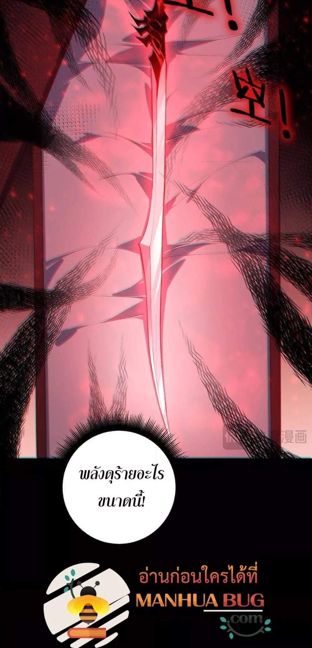 Overlord of Insects อาชีพระดับเทพ เจ้าแห่งแมลงภัยพิบัติ แปลไทย
