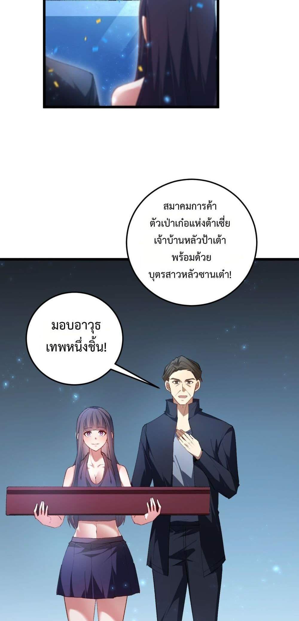 Overlord of Insects อาชีพระดับเทพ เจ้าแห่งแมลงภัยพิบัติ แปลไทย