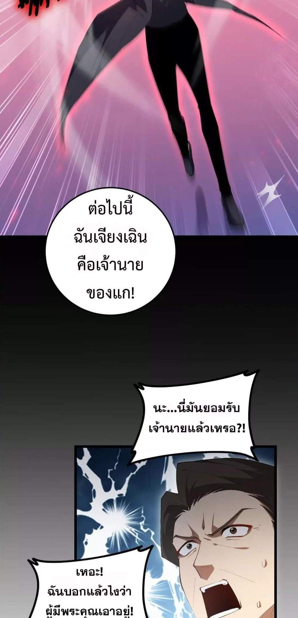 Overlord of Insects อาชีพระดับเทพ เจ้าแห่งแมลงภัยพิบัติ แปลไทย