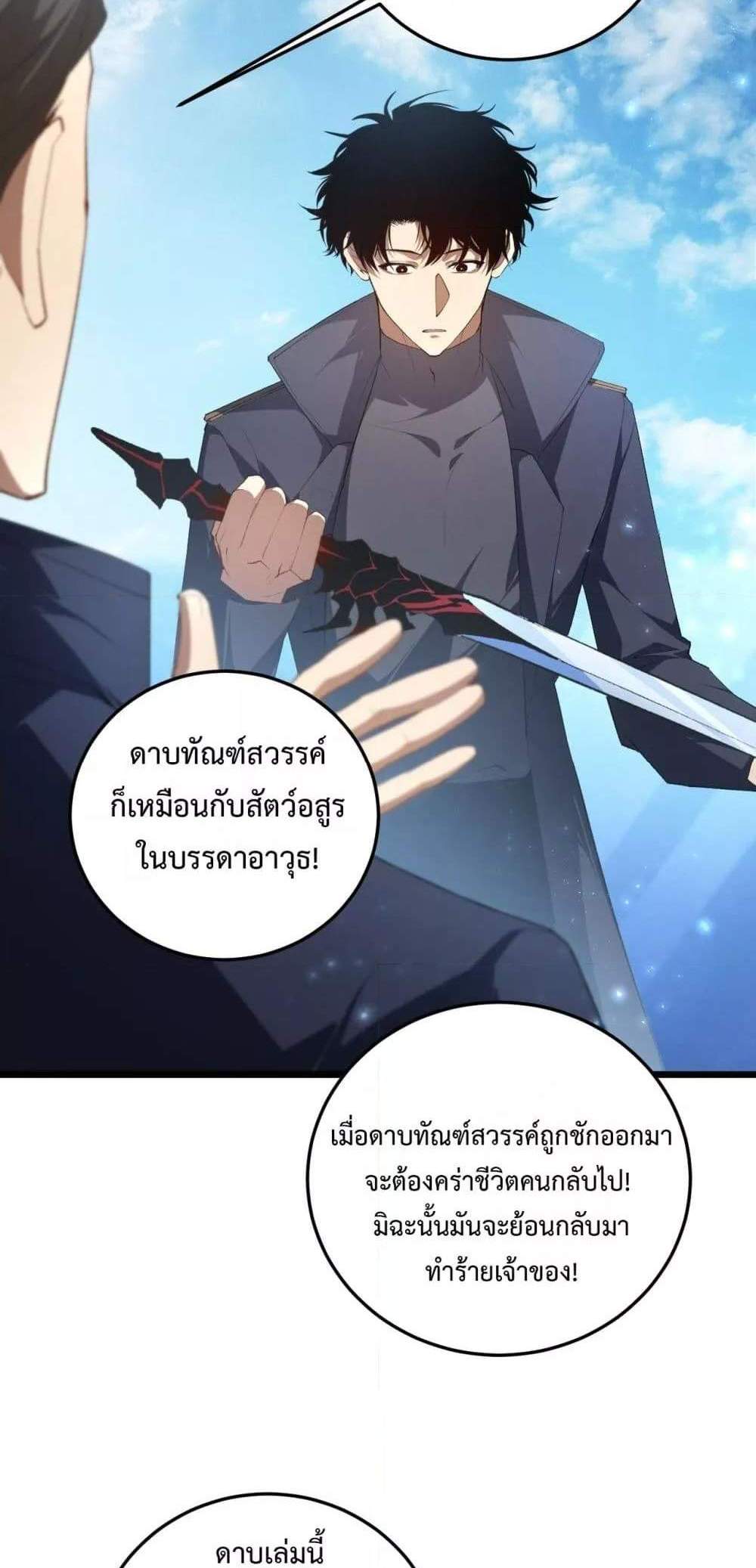 Overlord of Insects อาชีพระดับเทพ เจ้าแห่งแมลงภัยพิบัติ แปลไทย