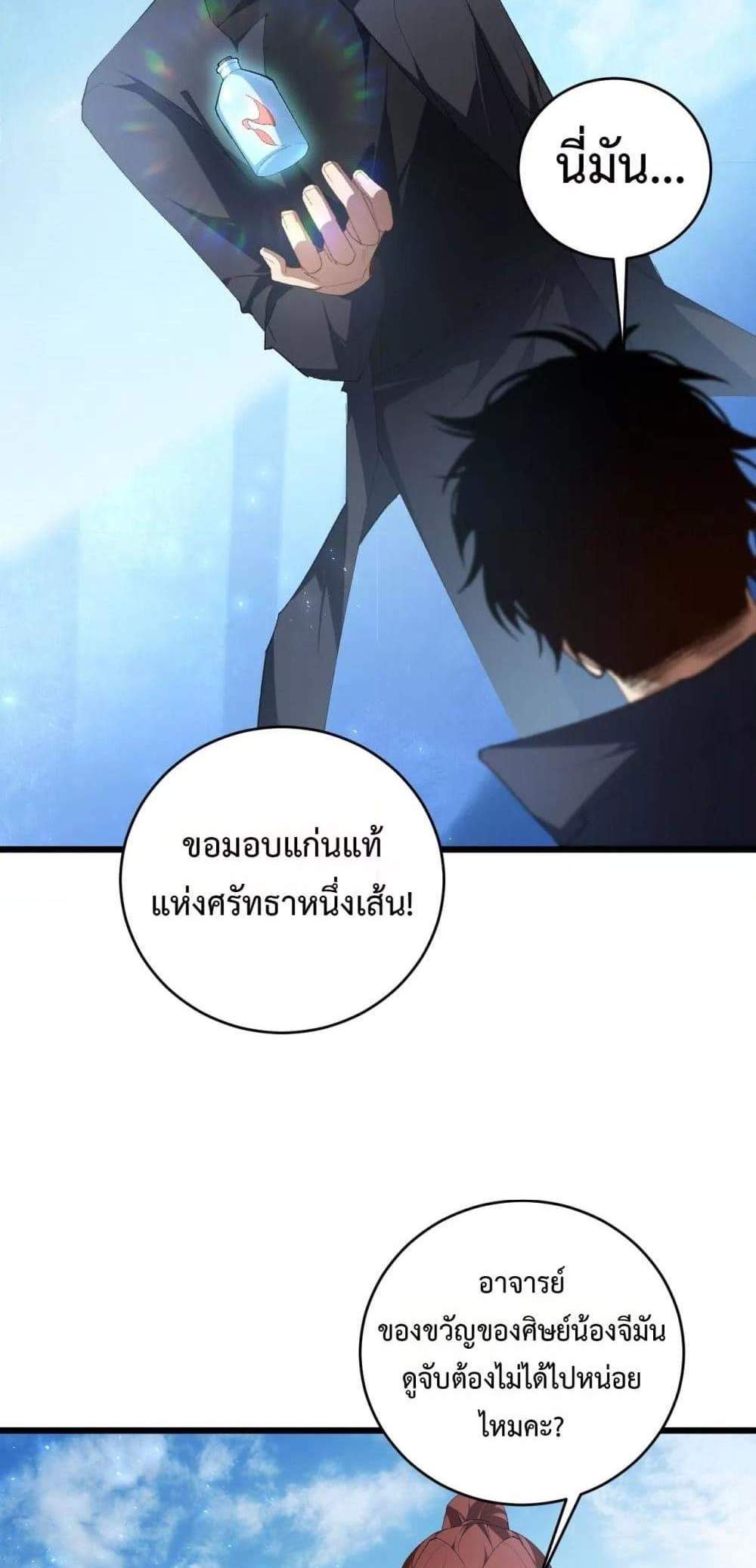 Overlord of Insects อาชีพระดับเทพ เจ้าแห่งแมลงภัยพิบัติ แปลไทย