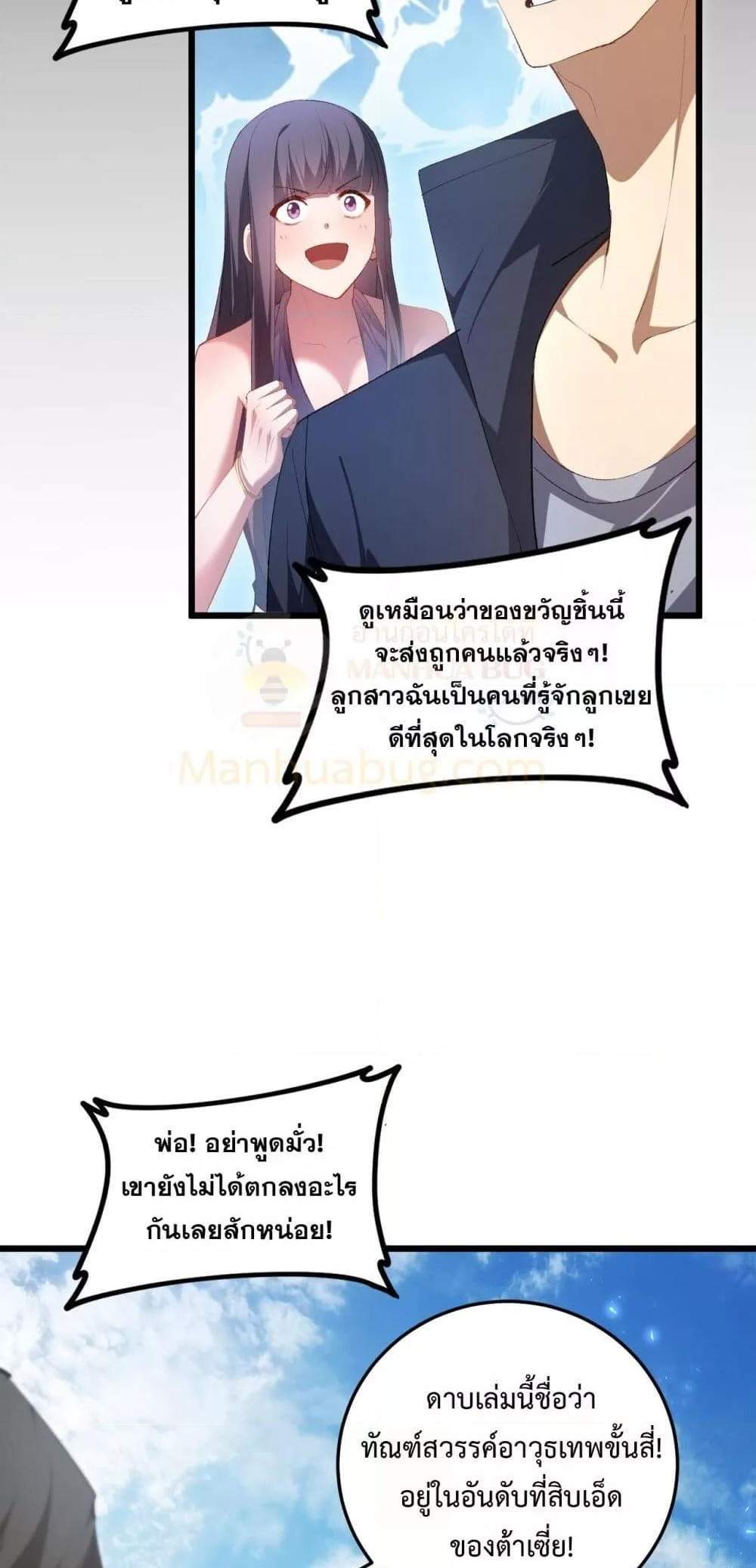 Overlord of Insects อาชีพระดับเทพ เจ้าแห่งแมลงภัยพิบัติ แปลไทย