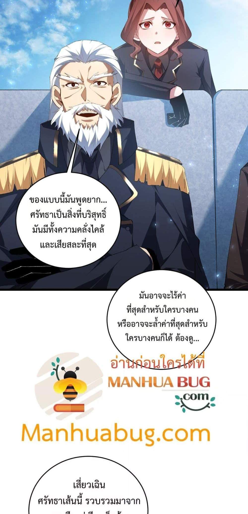 Overlord of Insects อาชีพระดับเทพ เจ้าแห่งแมลงภัยพิบัติ แปลไทย