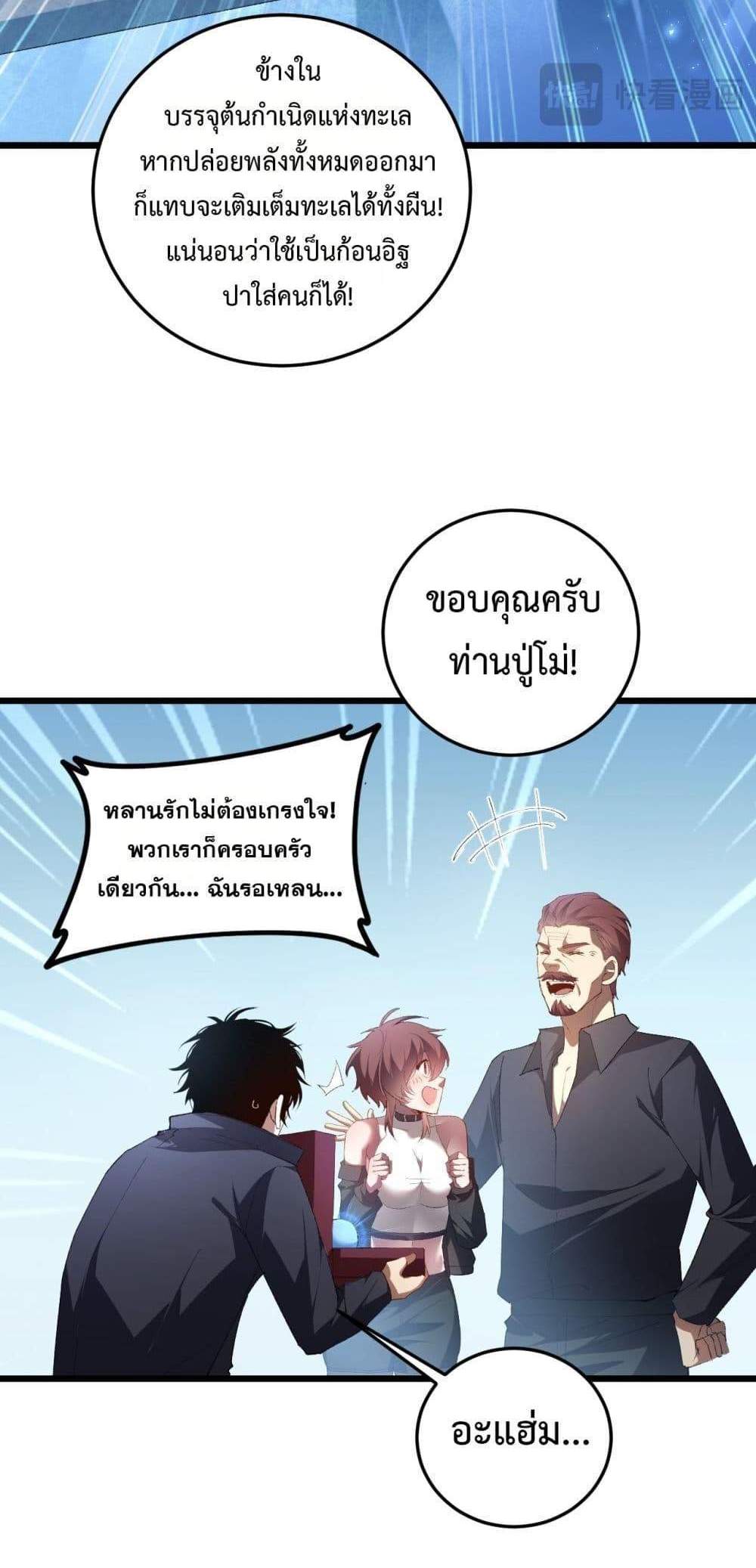 Overlord of Insects อาชีพระดับเทพ เจ้าแห่งแมลงภัยพิบัติ แปลไทย