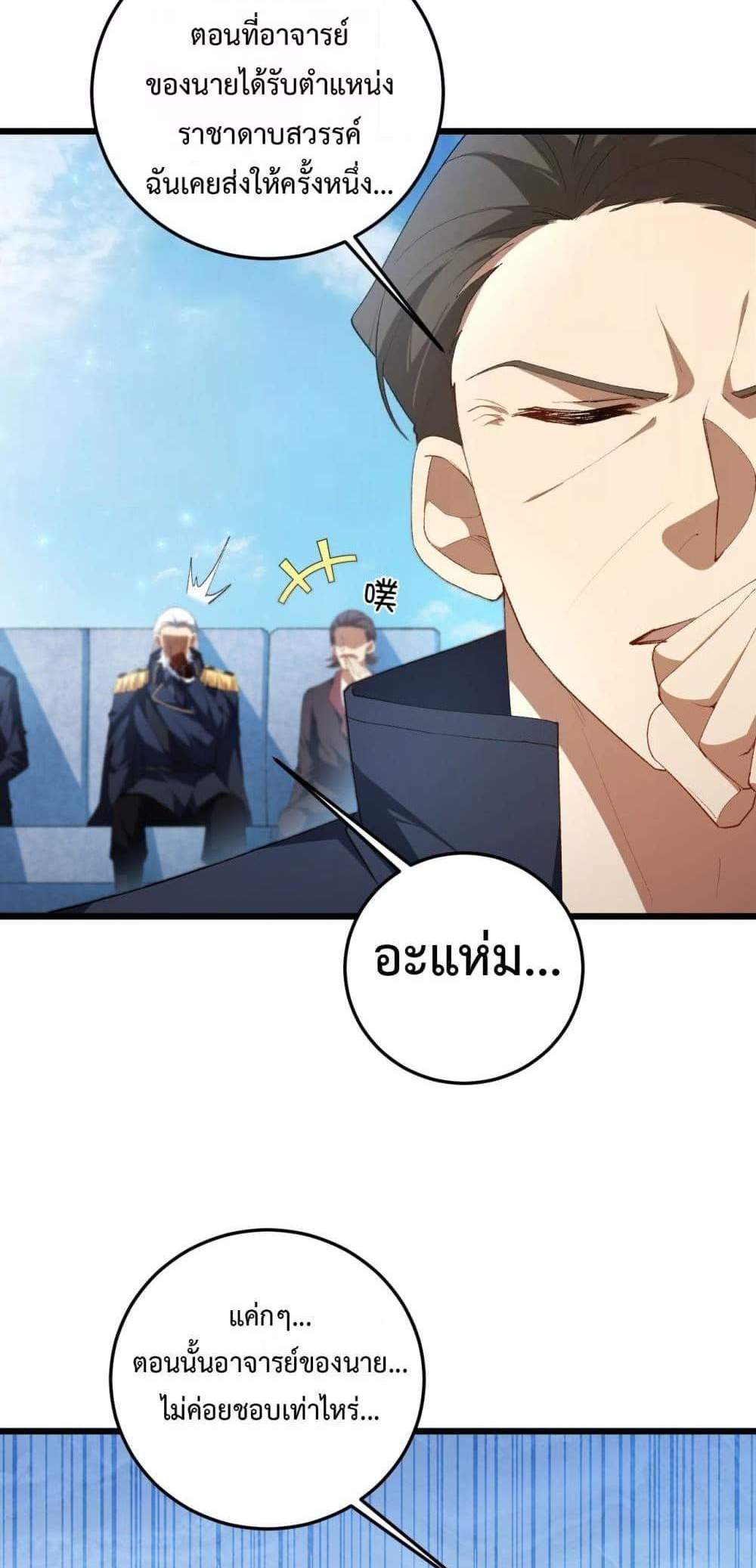 Overlord of Insects อาชีพระดับเทพ เจ้าแห่งแมลงภัยพิบัติ แปลไทย
