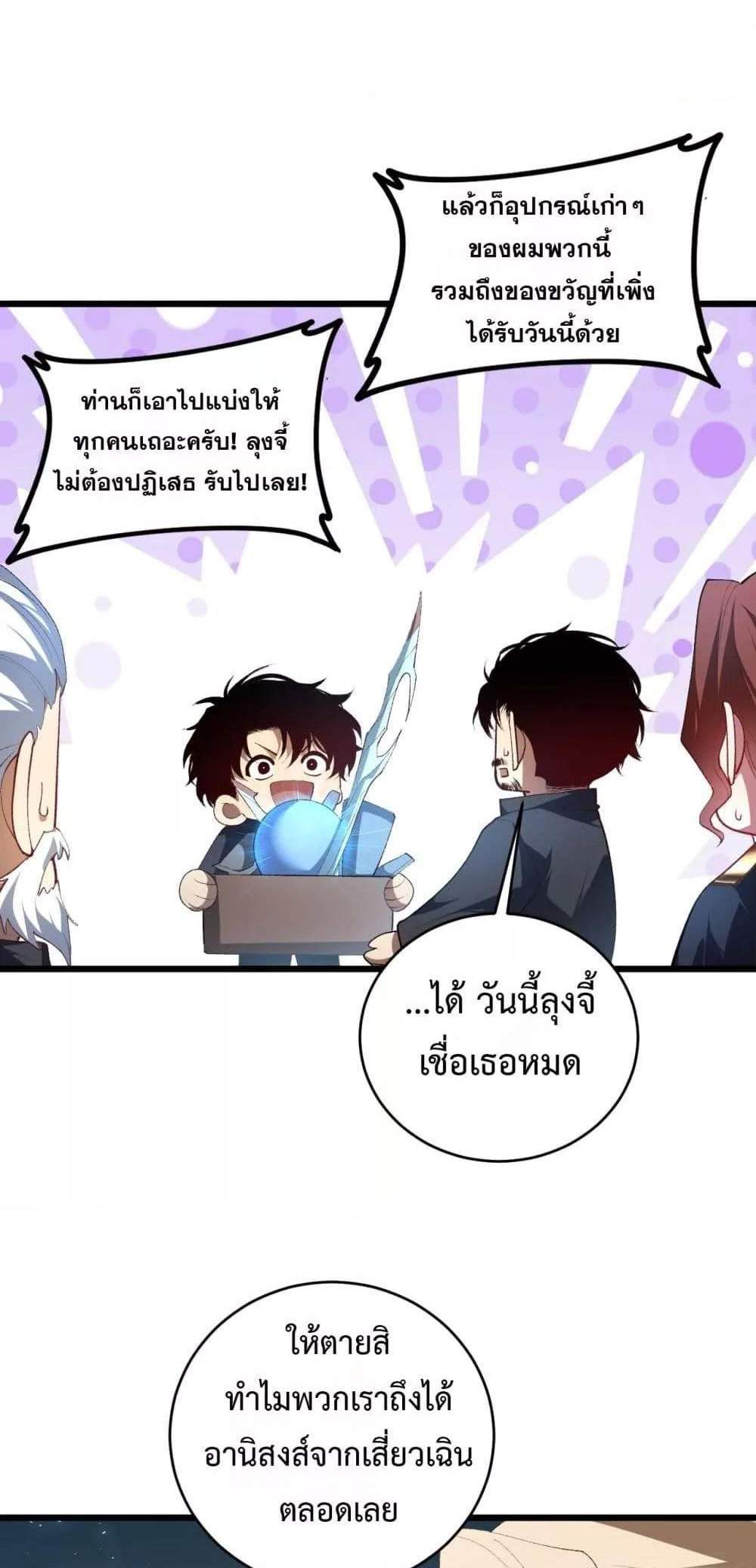 Overlord of Insects อาชีพระดับเทพ เจ้าแห่งแมลงภัยพิบัติ แปลไทย