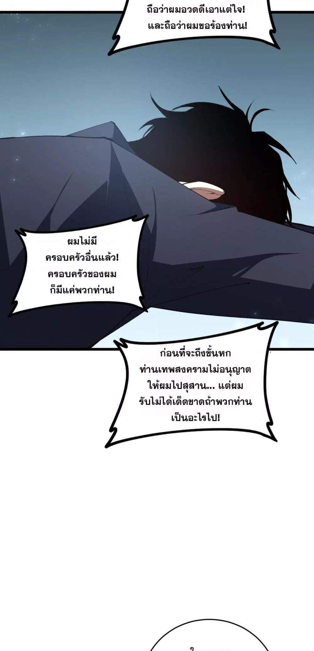 Overlord of Insects อาชีพระดับเทพ เจ้าแห่งแมลงภัยพิบัติ แปลไทย