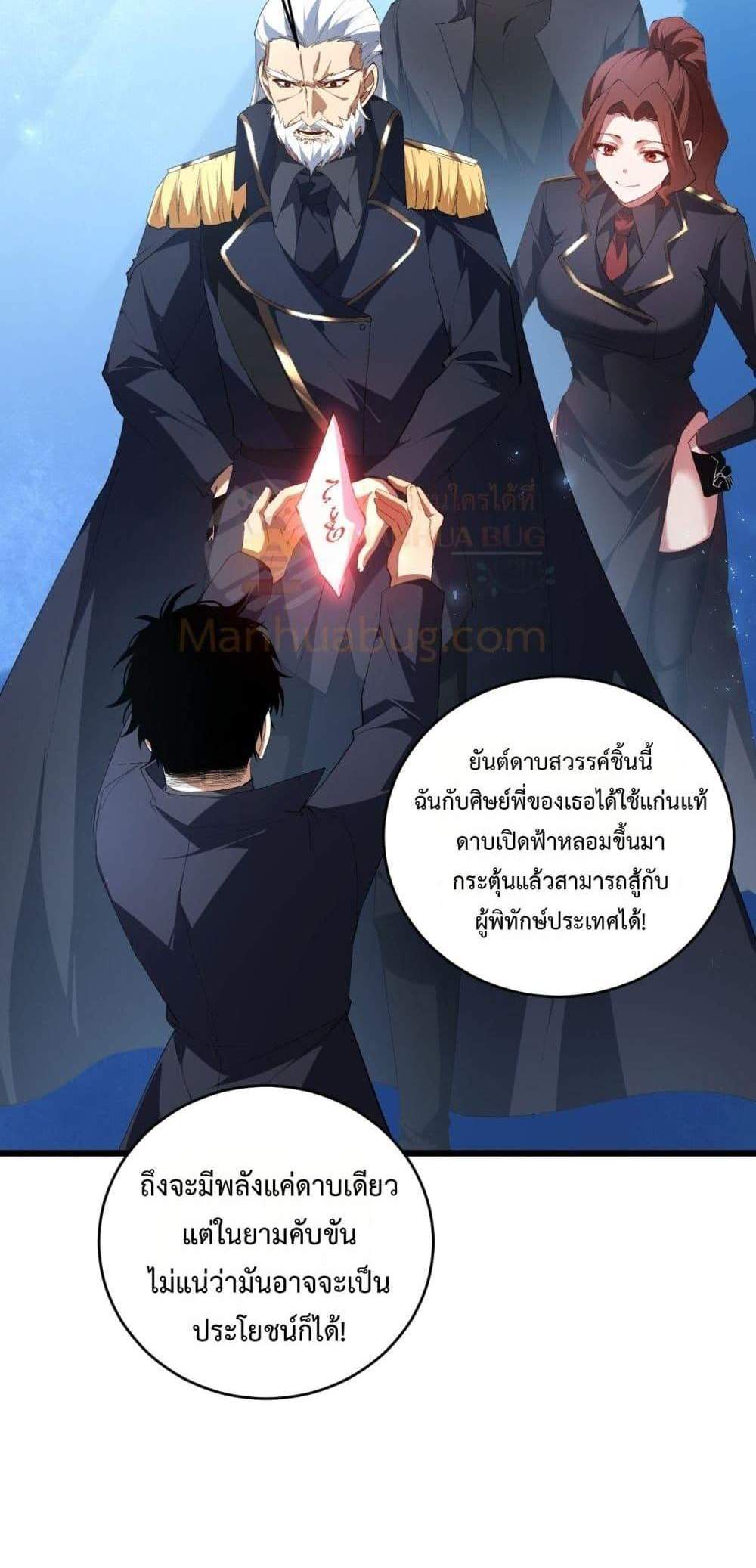 Overlord of Insects อาชีพระดับเทพ เจ้าแห่งแมลงภัยพิบัติ แปลไทย