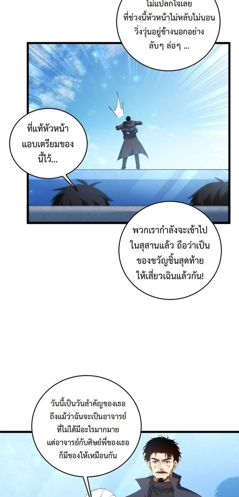 Overlord of Insects อาชีพระดับเทพ เจ้าแห่งแมลงภัยพิบัติ แปลไทย