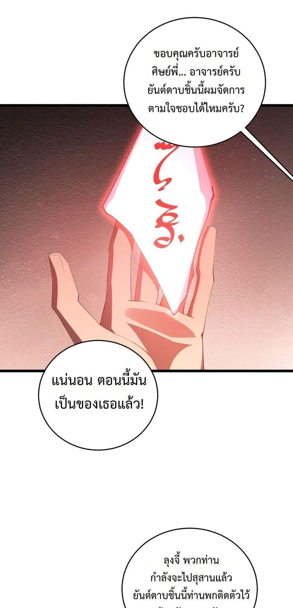 Overlord of Insects อาชีพระดับเทพ เจ้าแห่งแมลงภัยพิบัติ แปลไทย