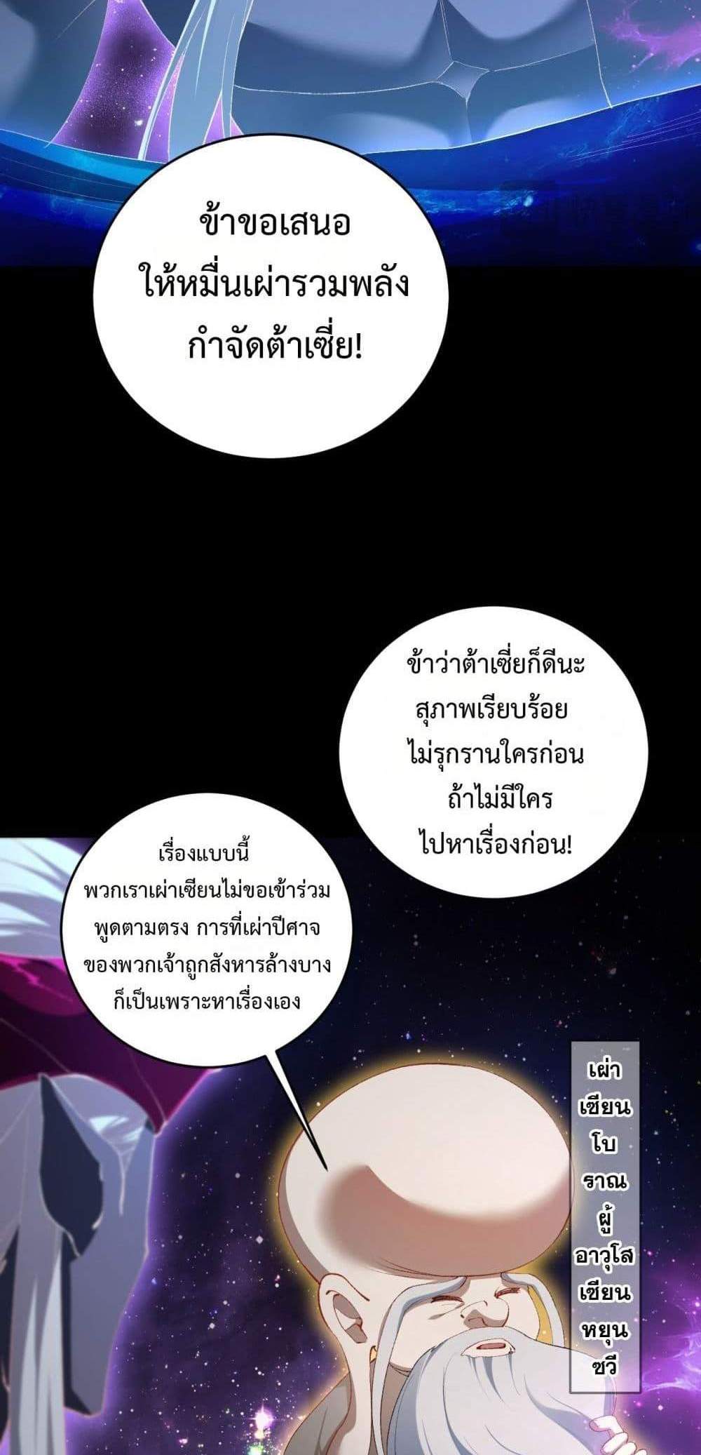 Overlord of Insects อาชีพระดับเทพ เจ้าแห่งแมลงภัยพิบัติ แปลไทย