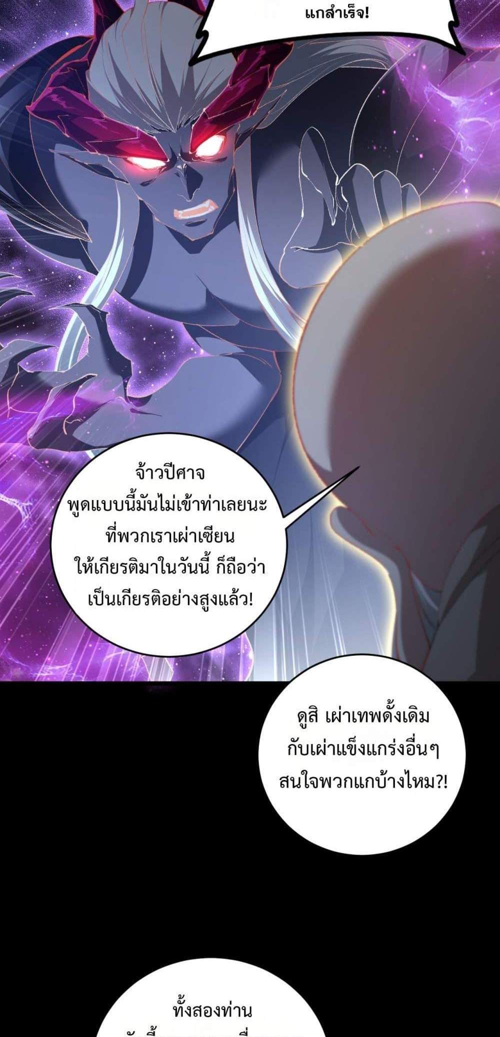 Overlord of Insects อาชีพระดับเทพ เจ้าแห่งแมลงภัยพิบัติ แปลไทย