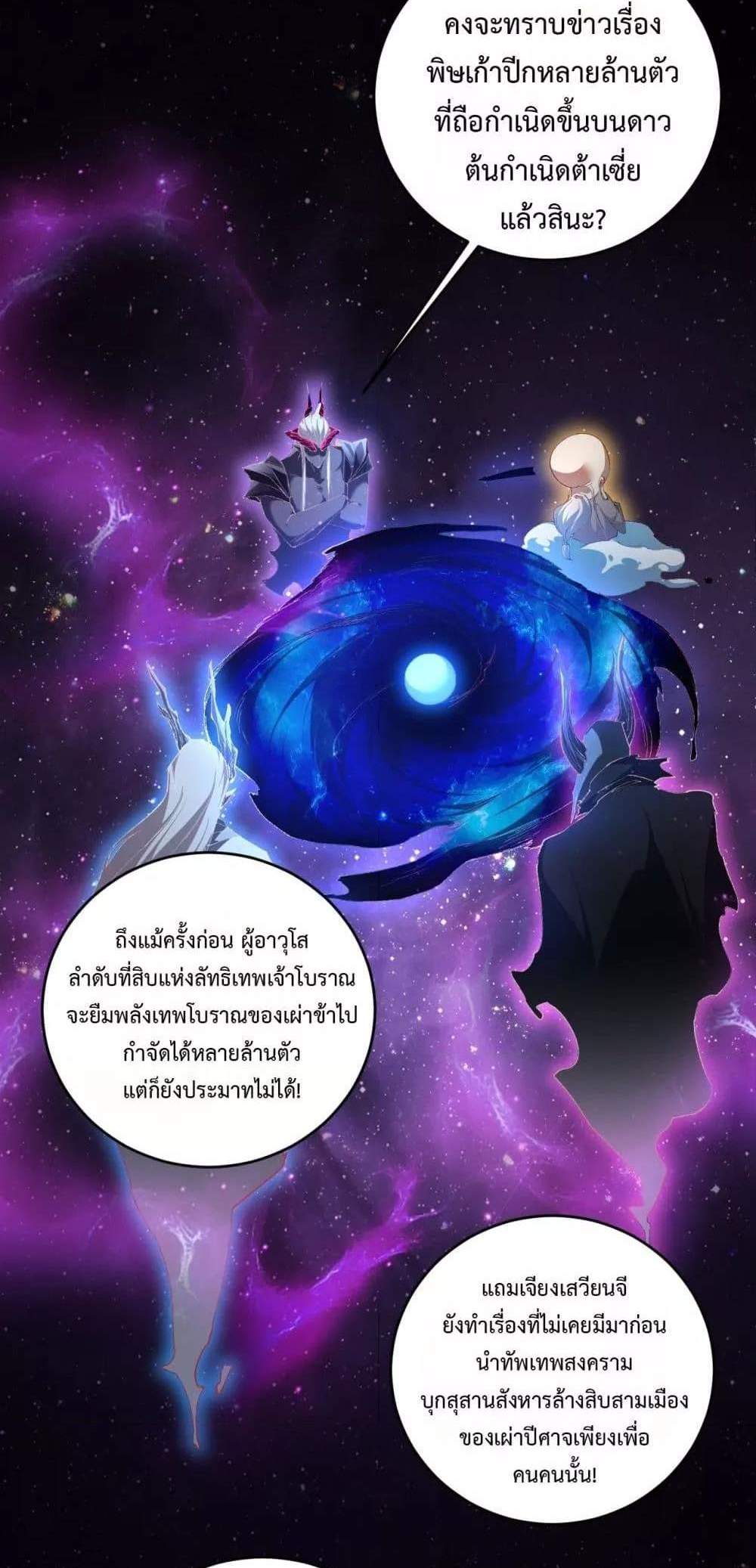 Overlord of Insects อาชีพระดับเทพ เจ้าแห่งแมลงภัยพิบัติ แปลไทย