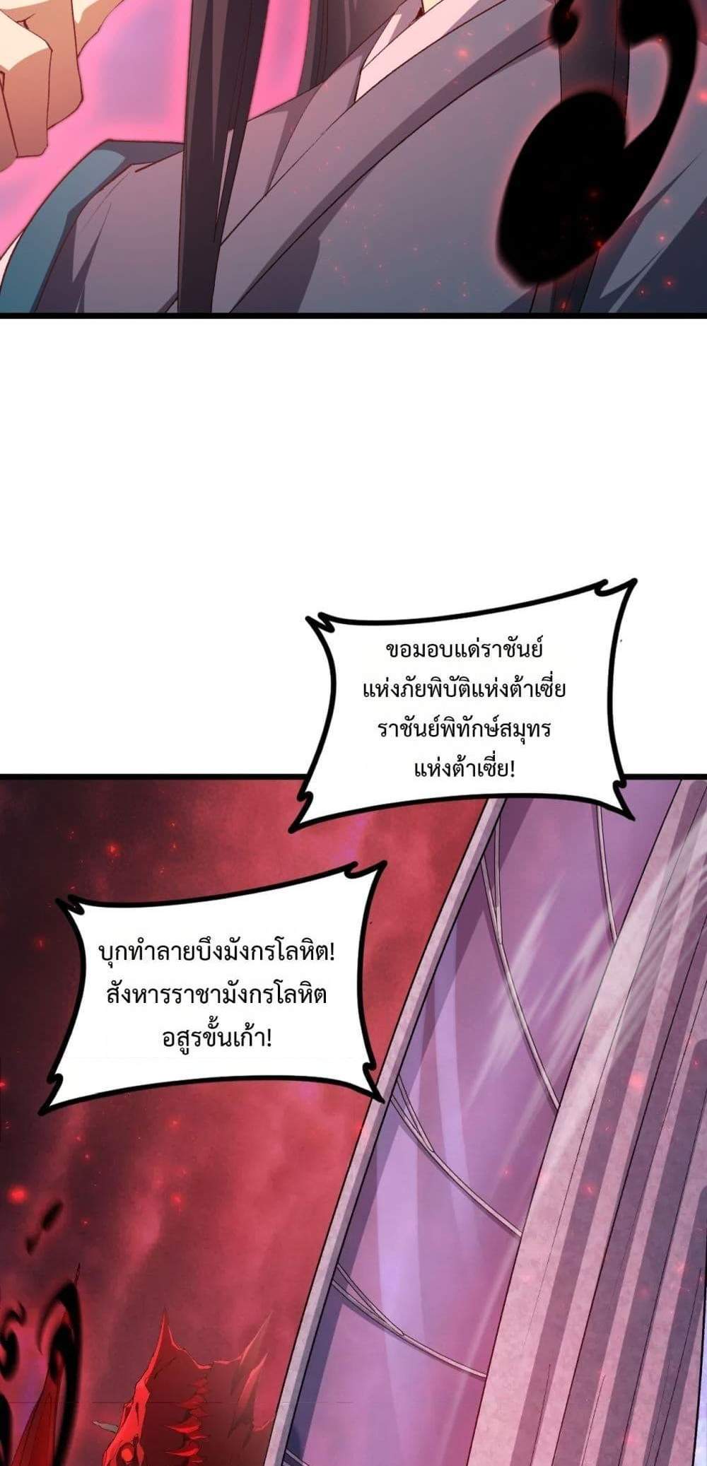 Overlord of Insects อาชีพระดับเทพ เจ้าแห่งแมลงภัยพิบัติ แปลไทย