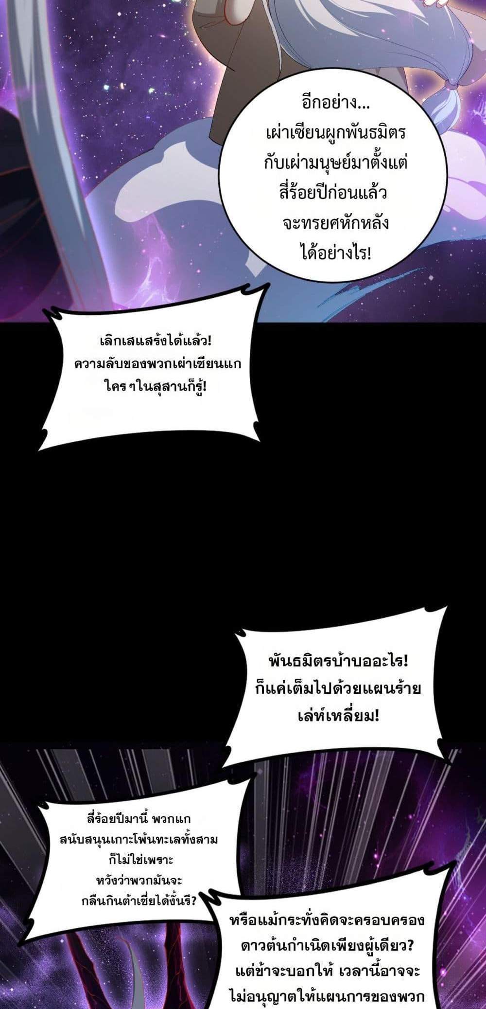 Overlord of Insects อาชีพระดับเทพ เจ้าแห่งแมลงภัยพิบัติ แปลไทย