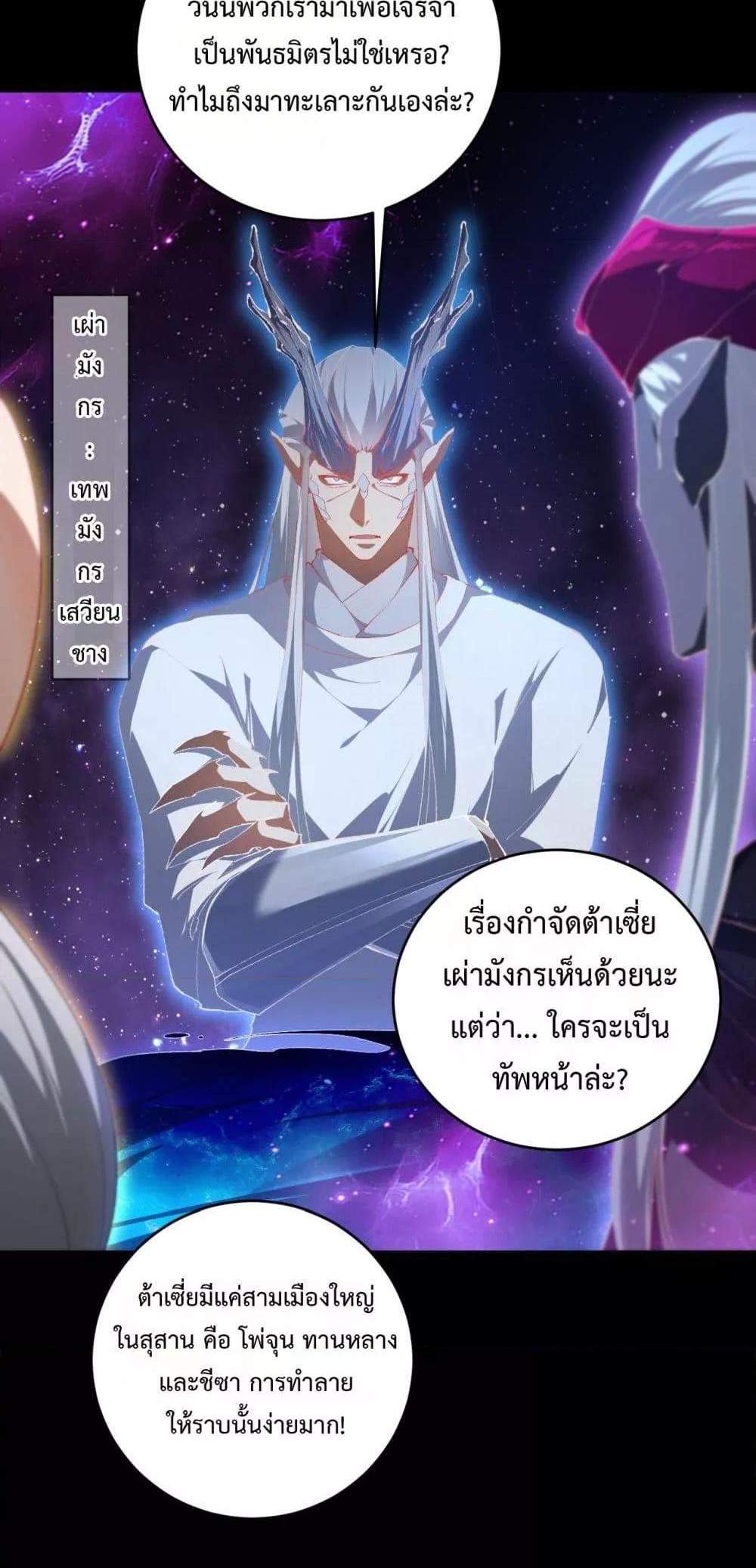 Overlord of Insects อาชีพระดับเทพ เจ้าแห่งแมลงภัยพิบัติ แปลไทย