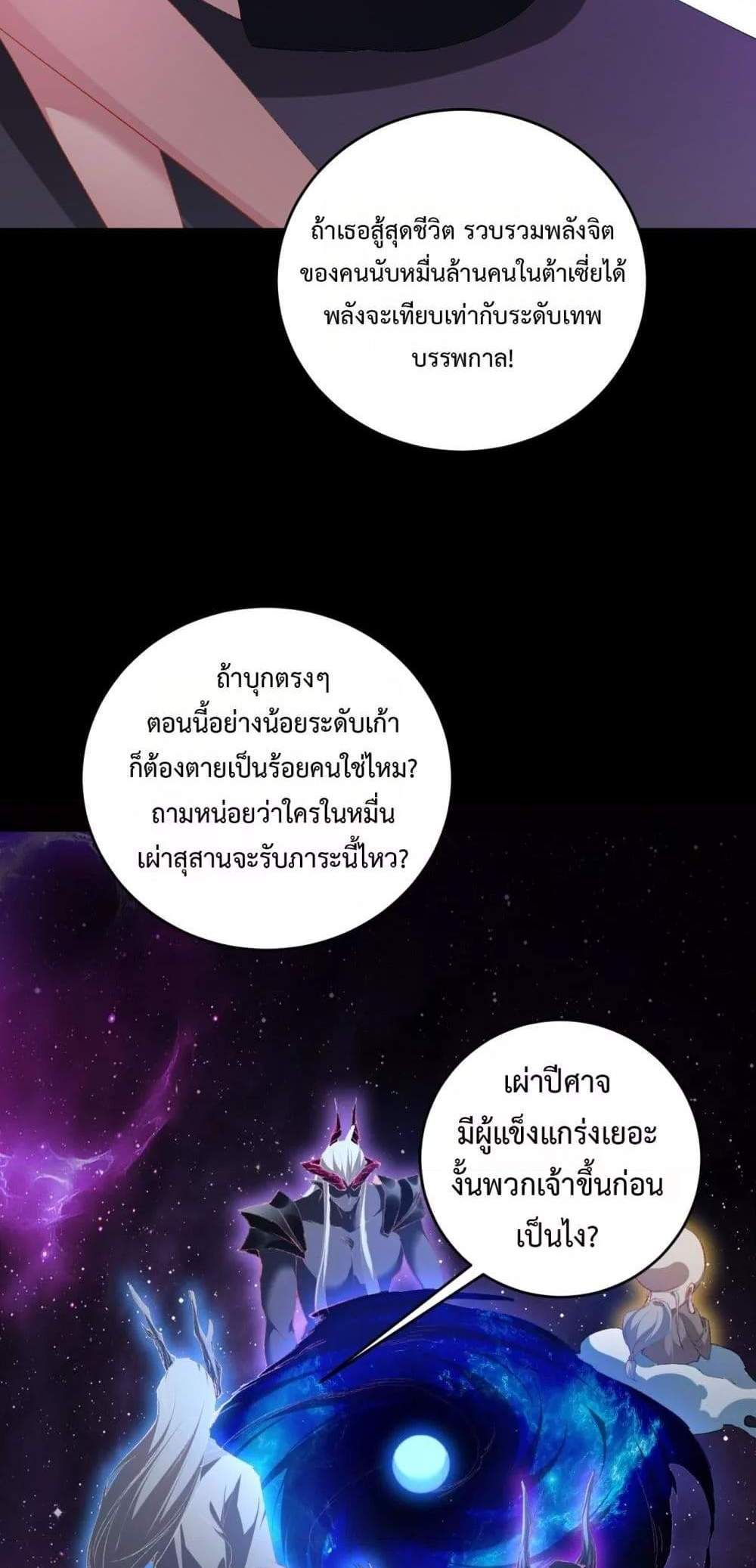 Overlord of Insects อาชีพระดับเทพ เจ้าแห่งแมลงภัยพิบัติ แปลไทย
