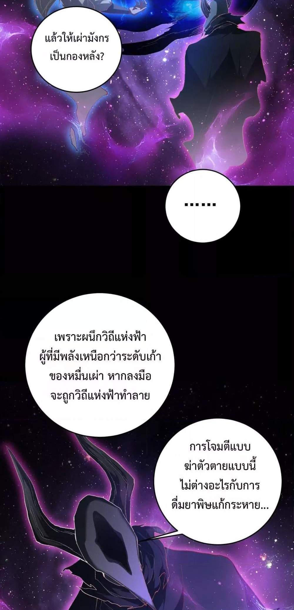 Overlord of Insects อาชีพระดับเทพ เจ้าแห่งแมลงภัยพิบัติ แปลไทย