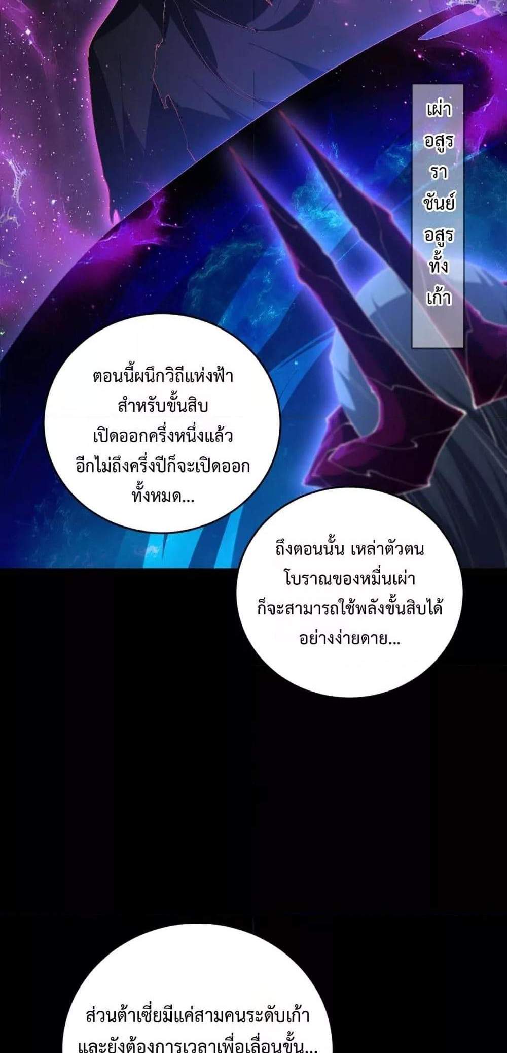 Overlord of Insects อาชีพระดับเทพ เจ้าแห่งแมลงภัยพิบัติ แปลไทย