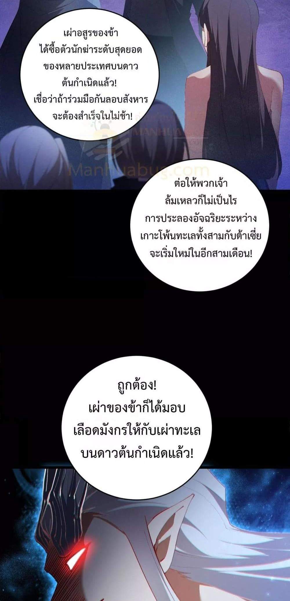 Overlord of Insects อาชีพระดับเทพ เจ้าแห่งแมลงภัยพิบัติ แปลไทย