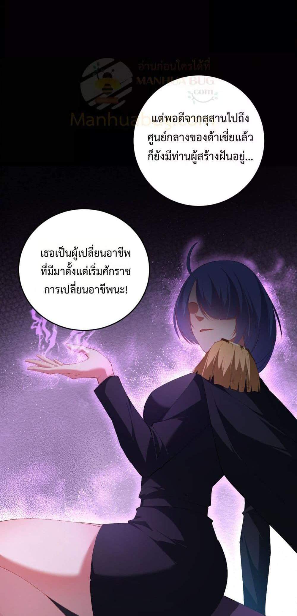 Overlord of Insects อาชีพระดับเทพ เจ้าแห่งแมลงภัยพิบัติ แปลไทย