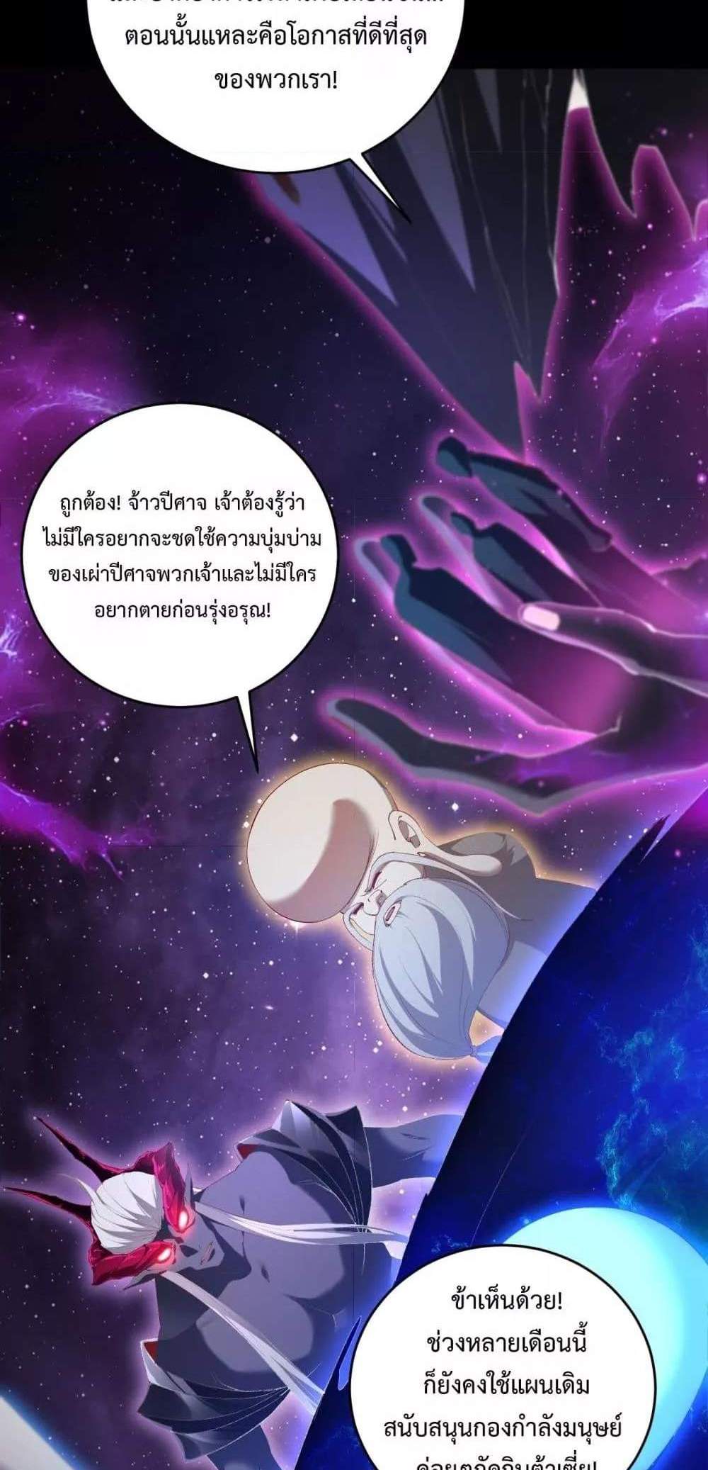 Overlord of Insects อาชีพระดับเทพ เจ้าแห่งแมลงภัยพิบัติ แปลไทย