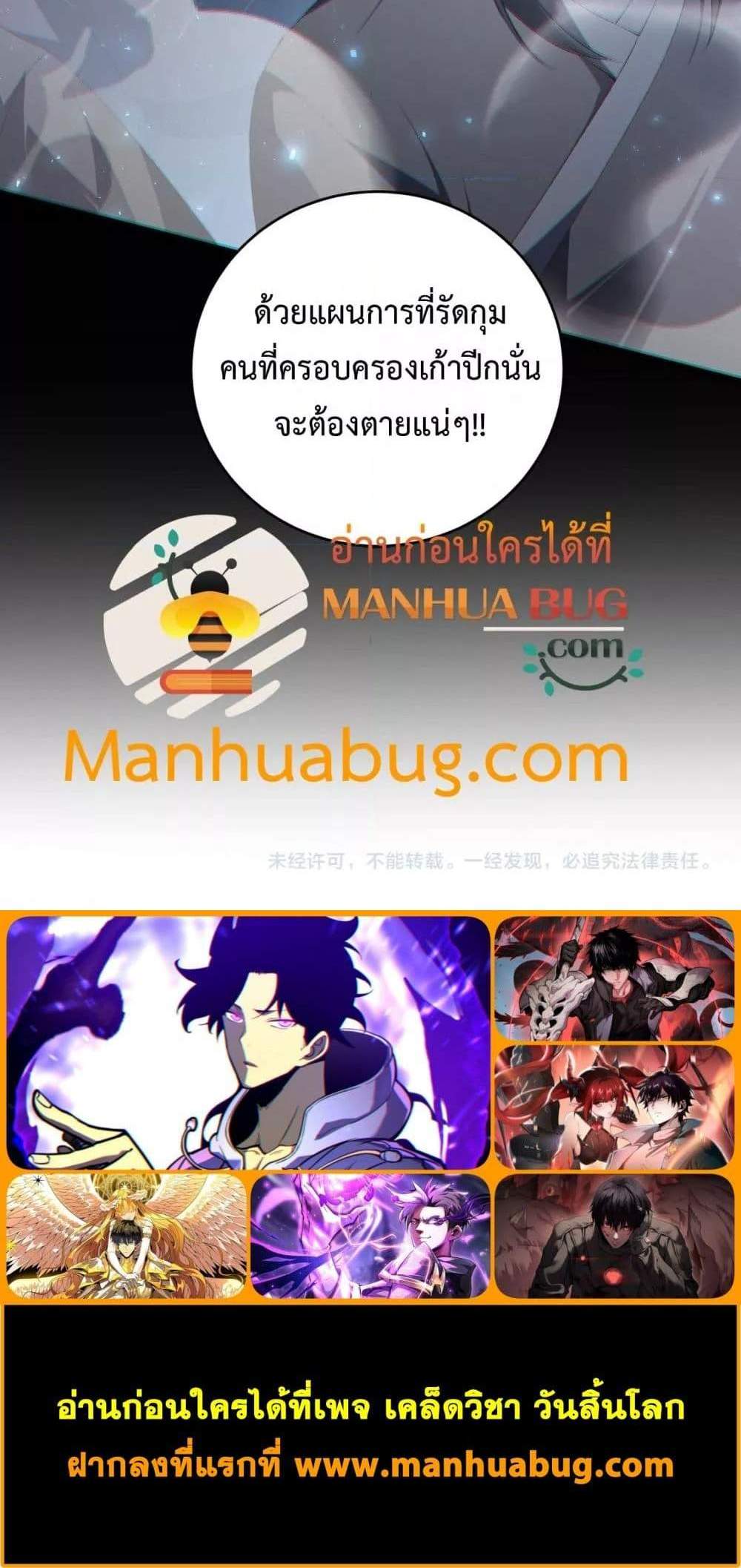 Overlord of Insects อาชีพระดับเทพ เจ้าแห่งแมลงภัยพิบัติ แปลไทย
