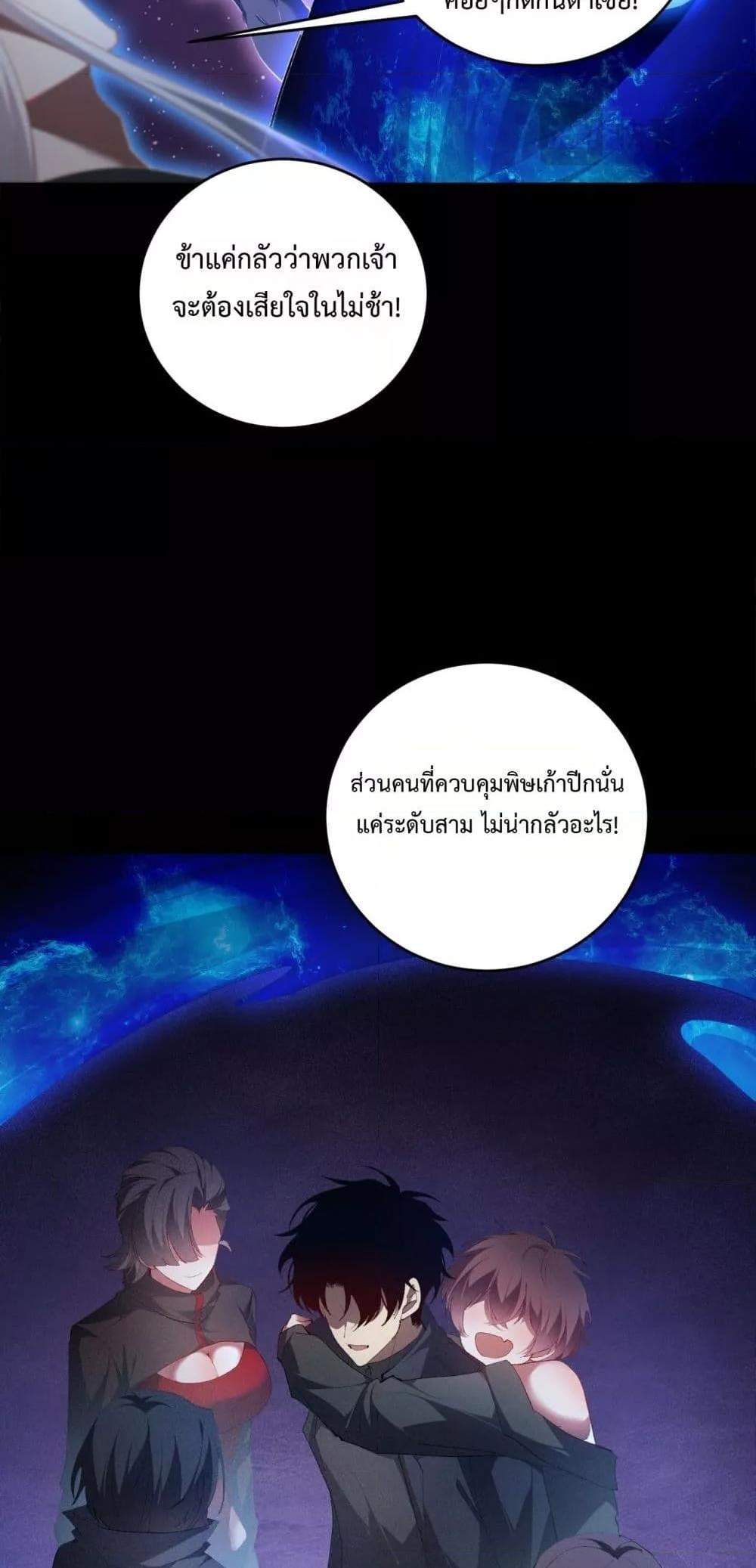 Overlord of Insects อาชีพระดับเทพ เจ้าแห่งแมลงภัยพิบัติ แปลไทย
