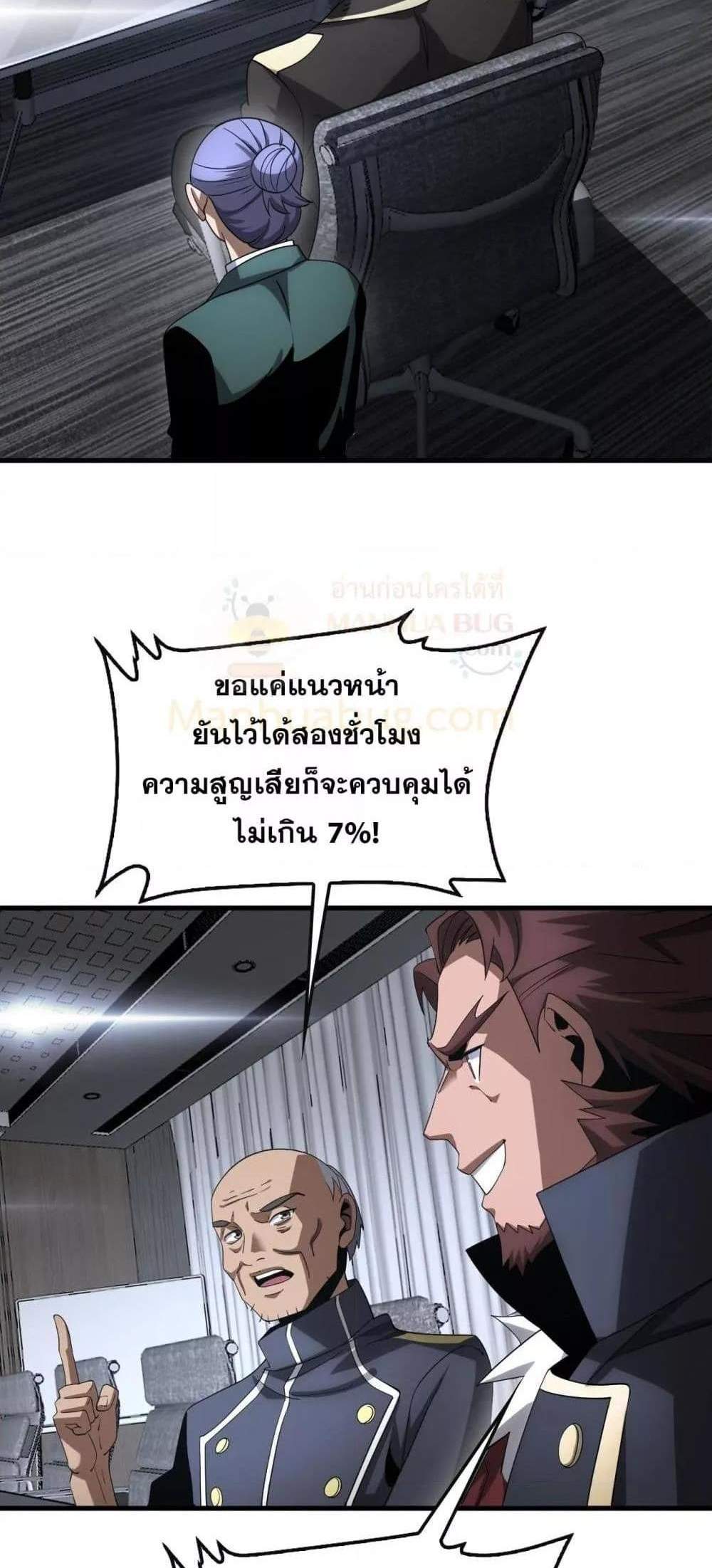 Doomsday Sword God เทพดาบวันสิ้นโลก แปลไทย