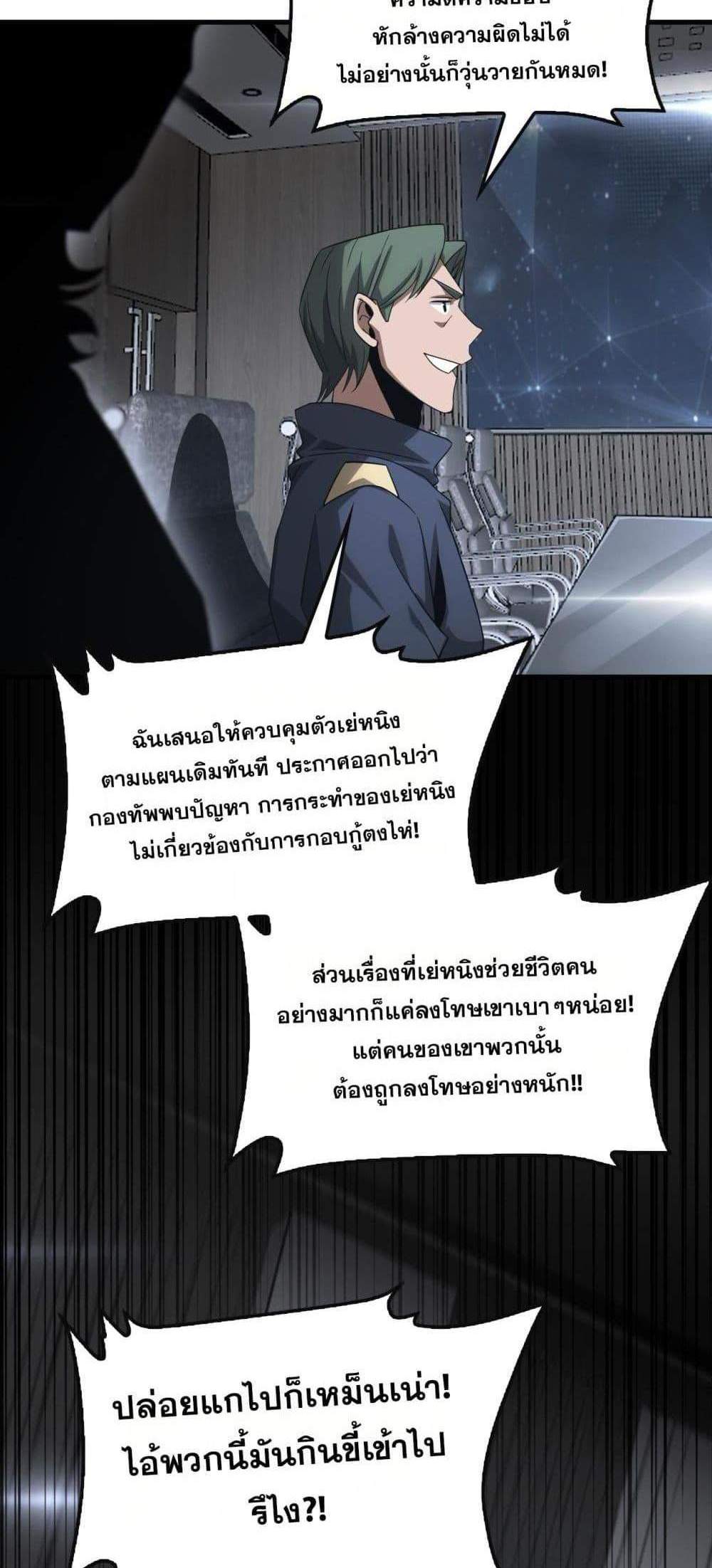 Doomsday Sword God เทพดาบวันสิ้นโลก แปลไทย