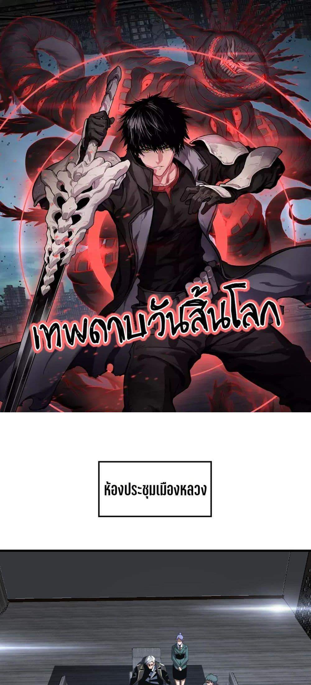 Doomsday Sword God เทพดาบวันสิ้นโลก แปลไทย