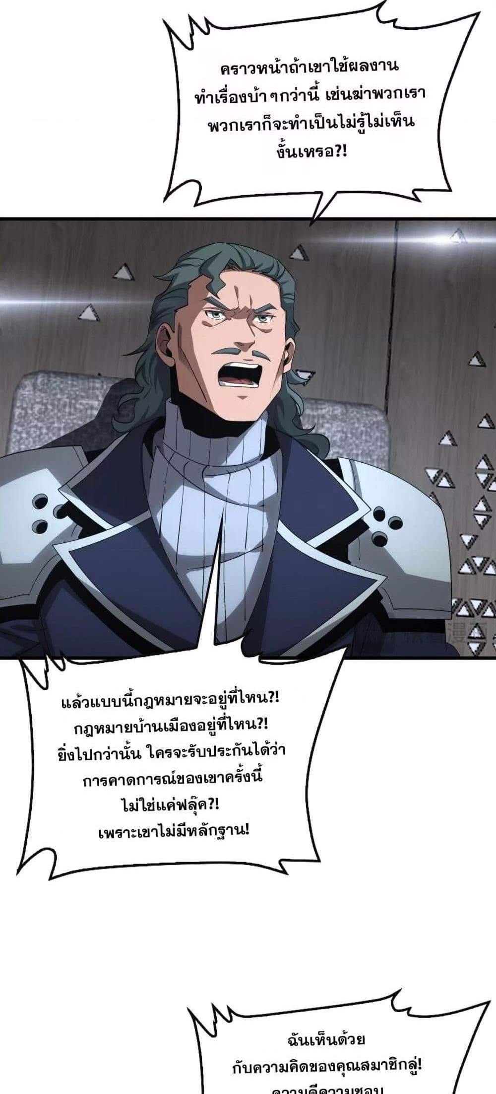 Doomsday Sword God เทพดาบวันสิ้นโลก แปลไทย