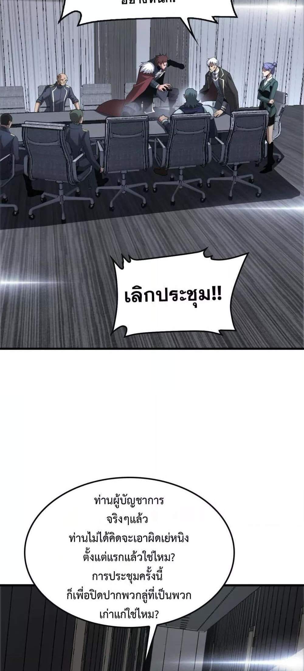 Doomsday Sword God เทพดาบวันสิ้นโลก แปลไทย