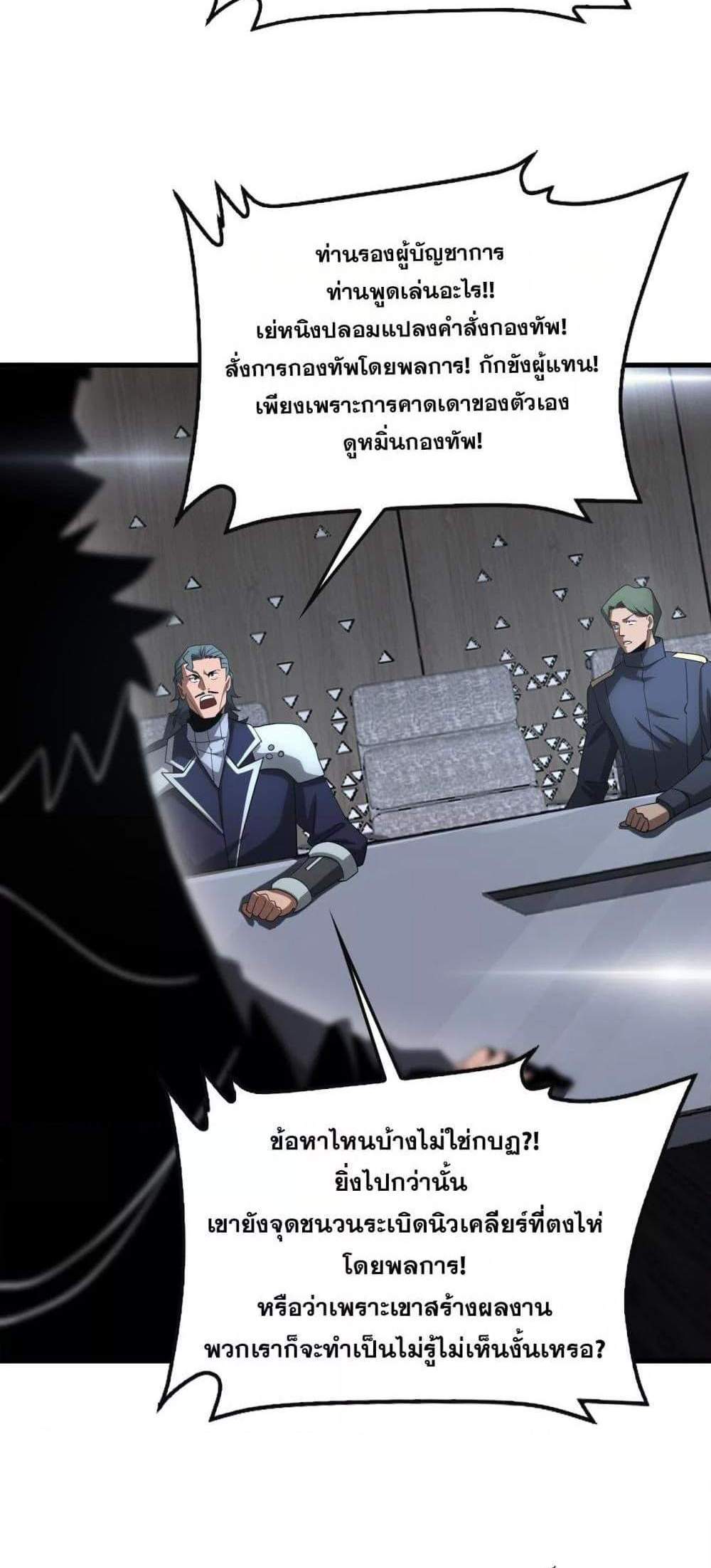 Doomsday Sword God เทพดาบวันสิ้นโลก แปลไทย