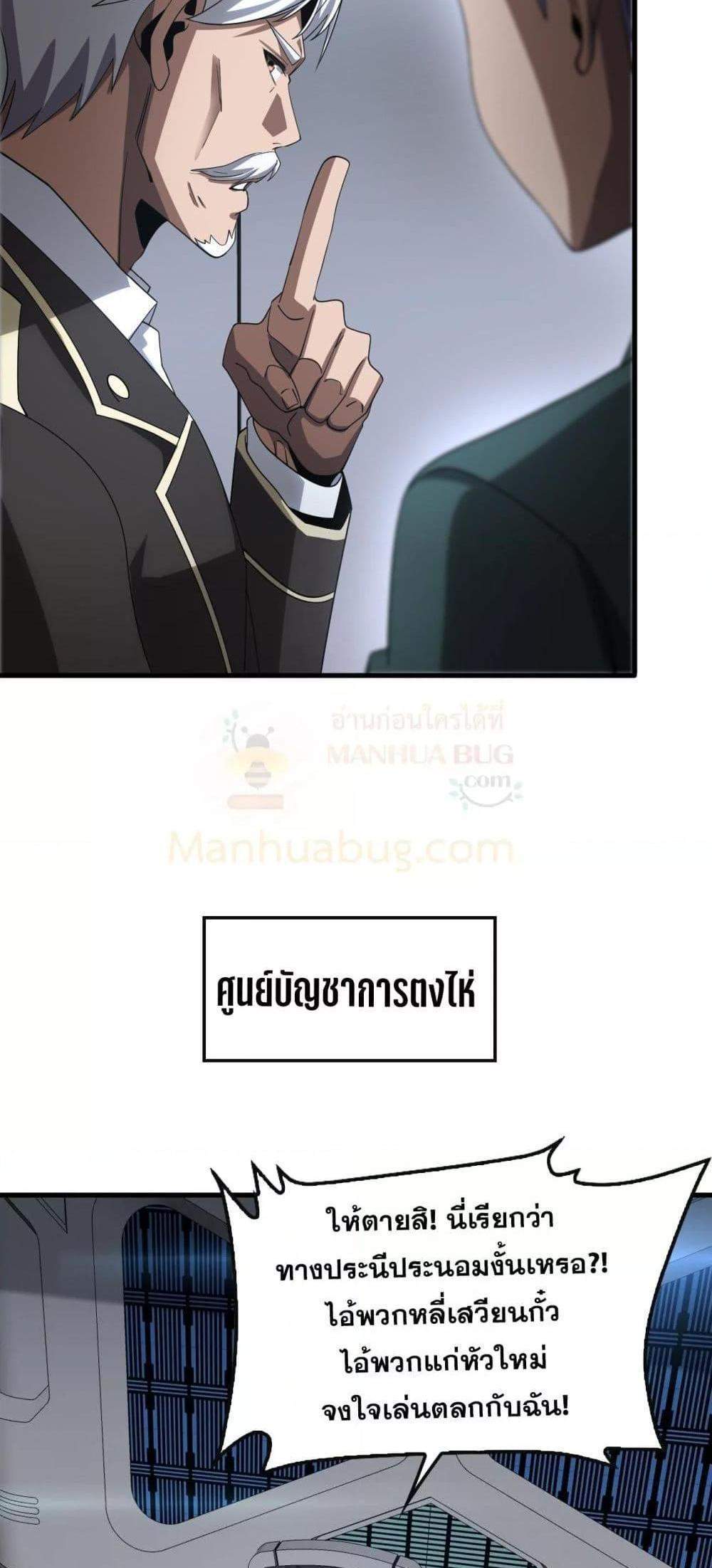 Doomsday Sword God เทพดาบวันสิ้นโลก แปลไทย