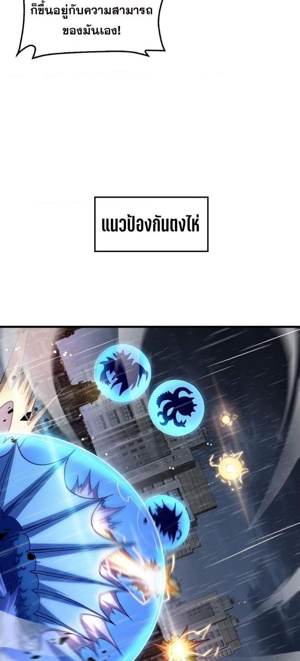 Doomsday Sword God เทพดาบวันสิ้นโลก แปลไทย