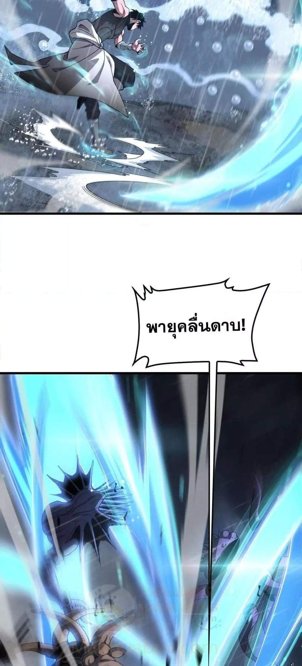 Doomsday Sword God เทพดาบวันสิ้นโลก แปลไทย