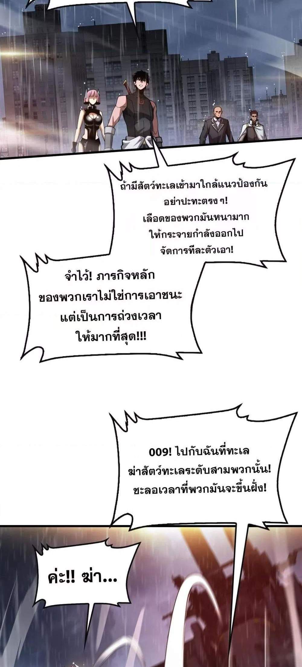 Doomsday Sword God เทพดาบวันสิ้นโลก แปลไทย