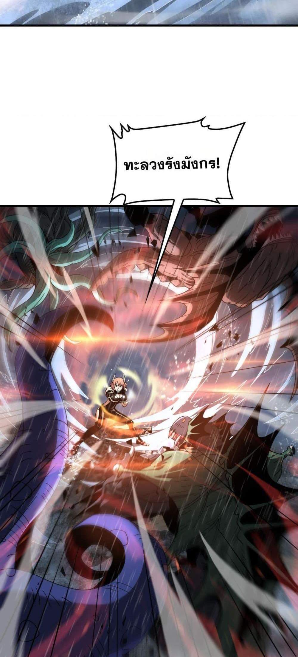 Doomsday Sword God เทพดาบวันสิ้นโลก แปลไทย