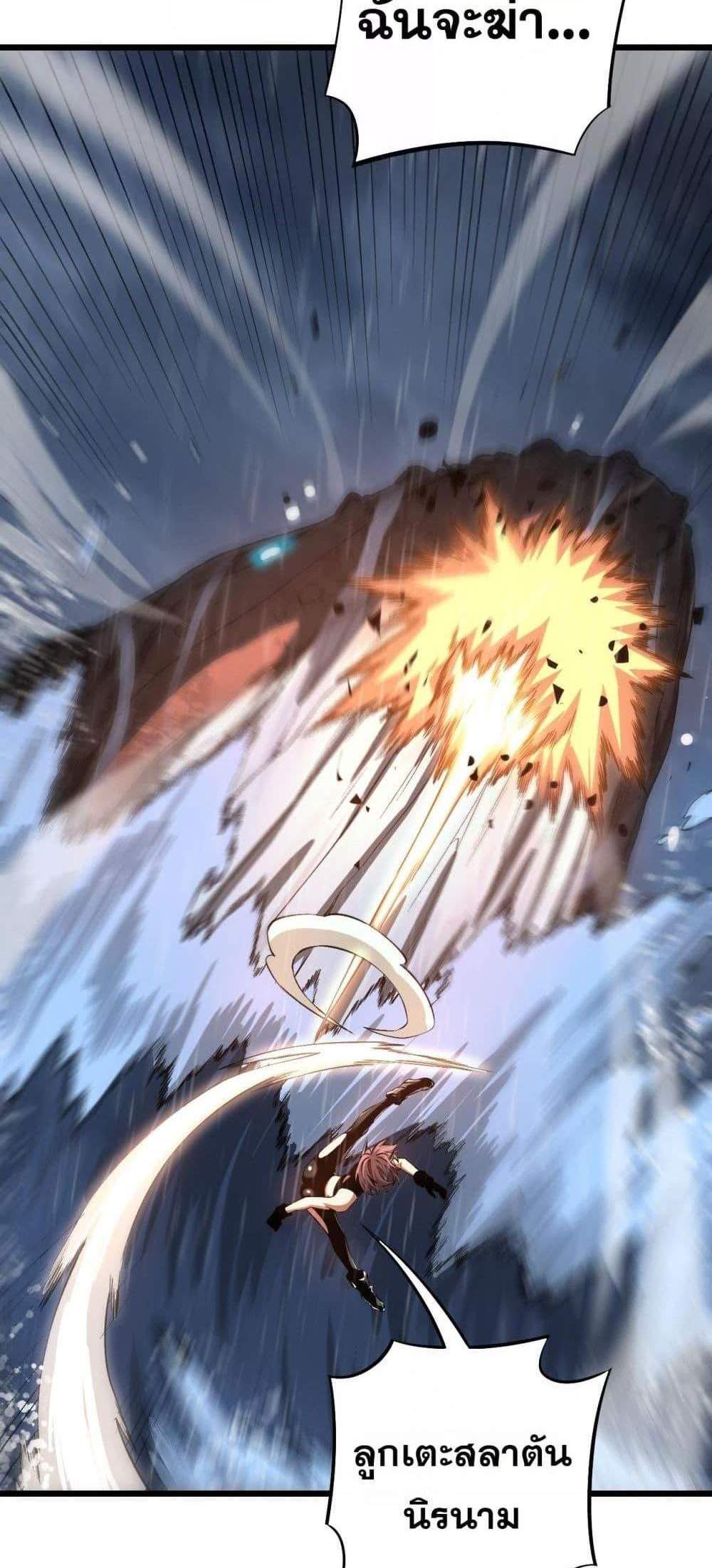 Doomsday Sword God เทพดาบวันสิ้นโลก แปลไทย