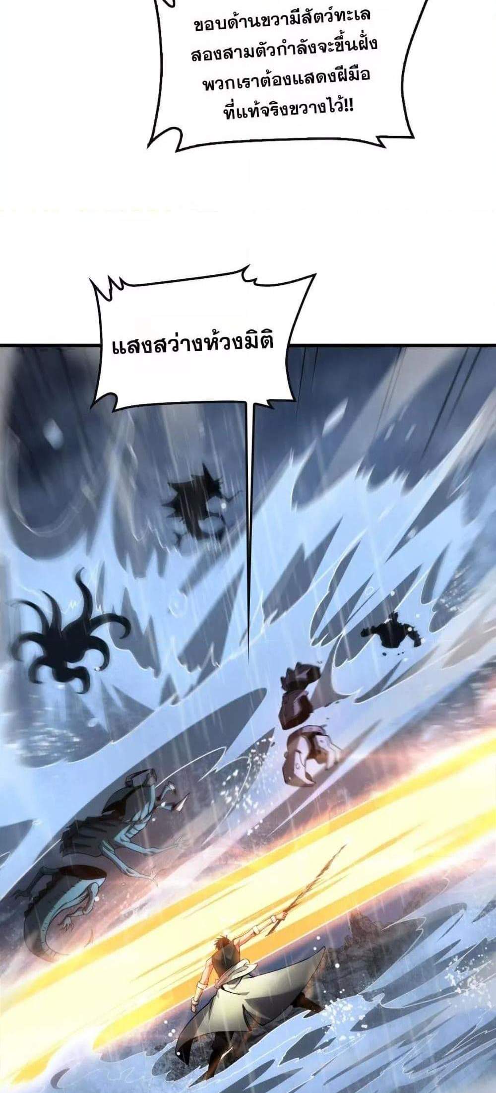 Doomsday Sword God เทพดาบวันสิ้นโลก แปลไทย