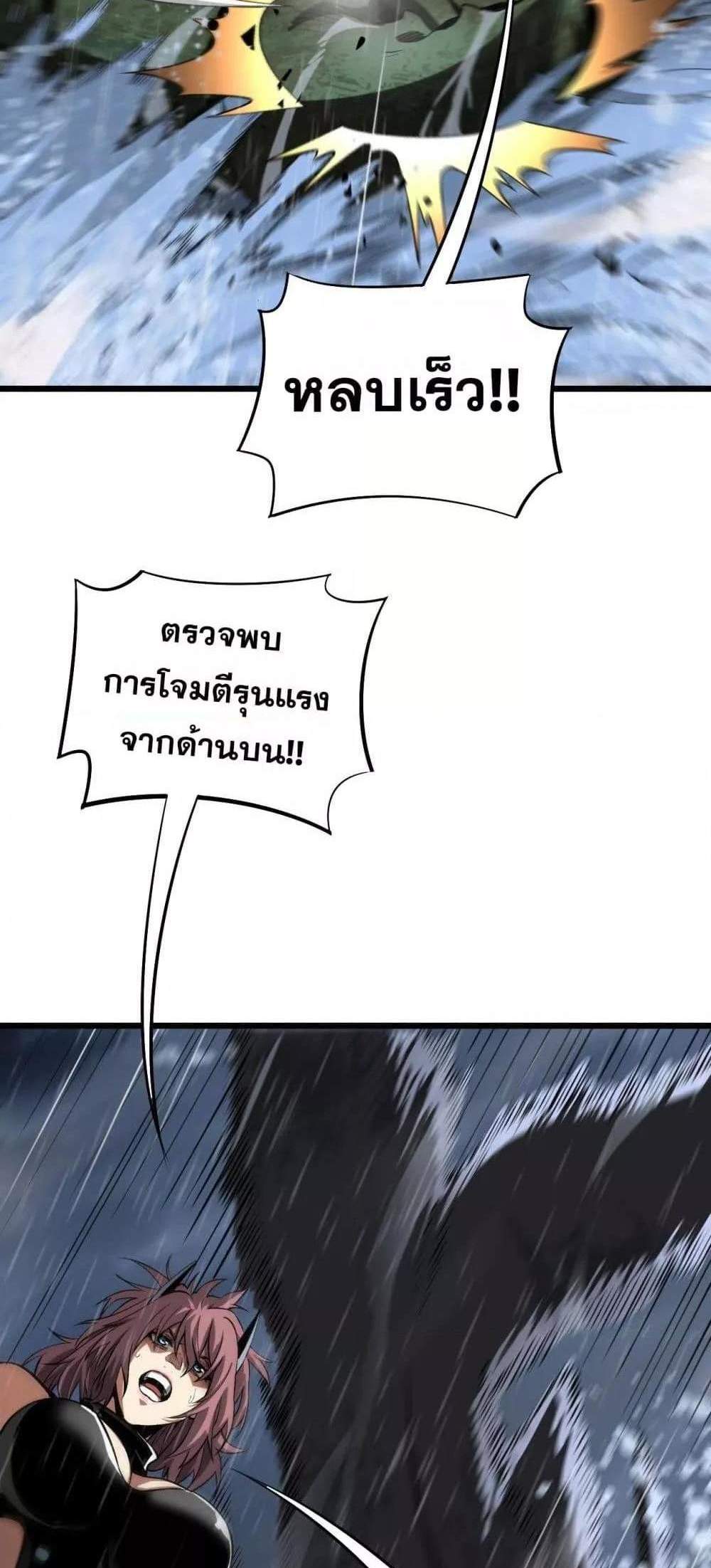 Doomsday Sword God เทพดาบวันสิ้นโลก แปลไทย